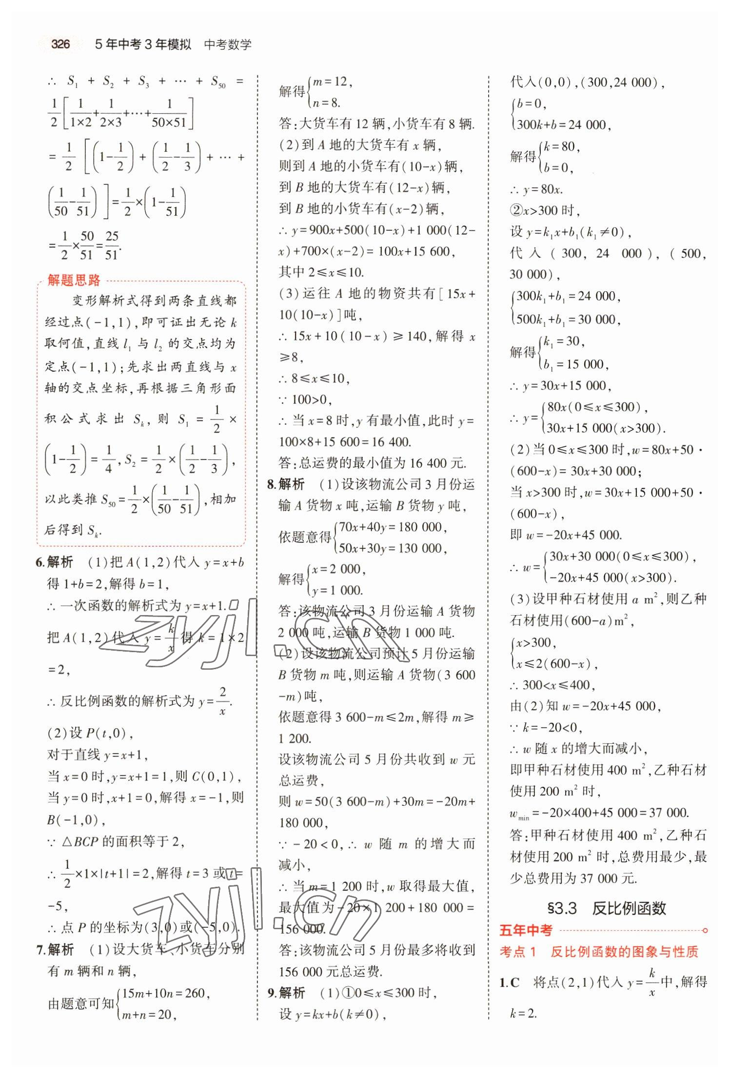 2023年5年中考3年模拟数学湖南专版 第30页