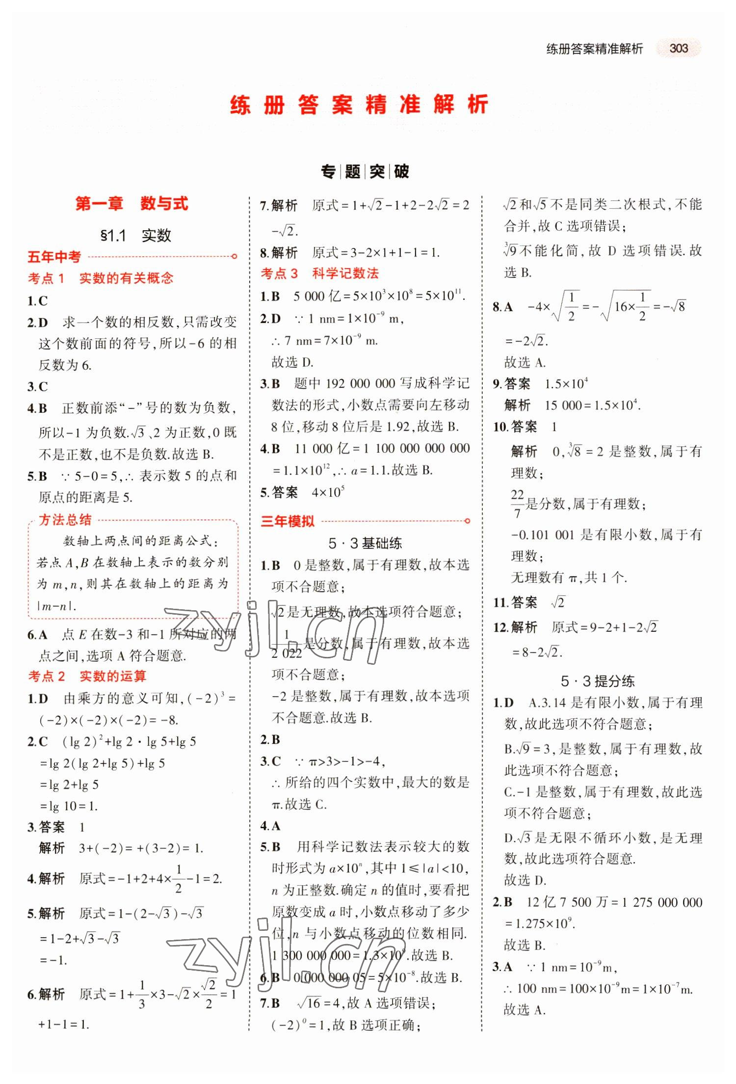 2023年5年中考3年模拟数学湖南专版 第7页