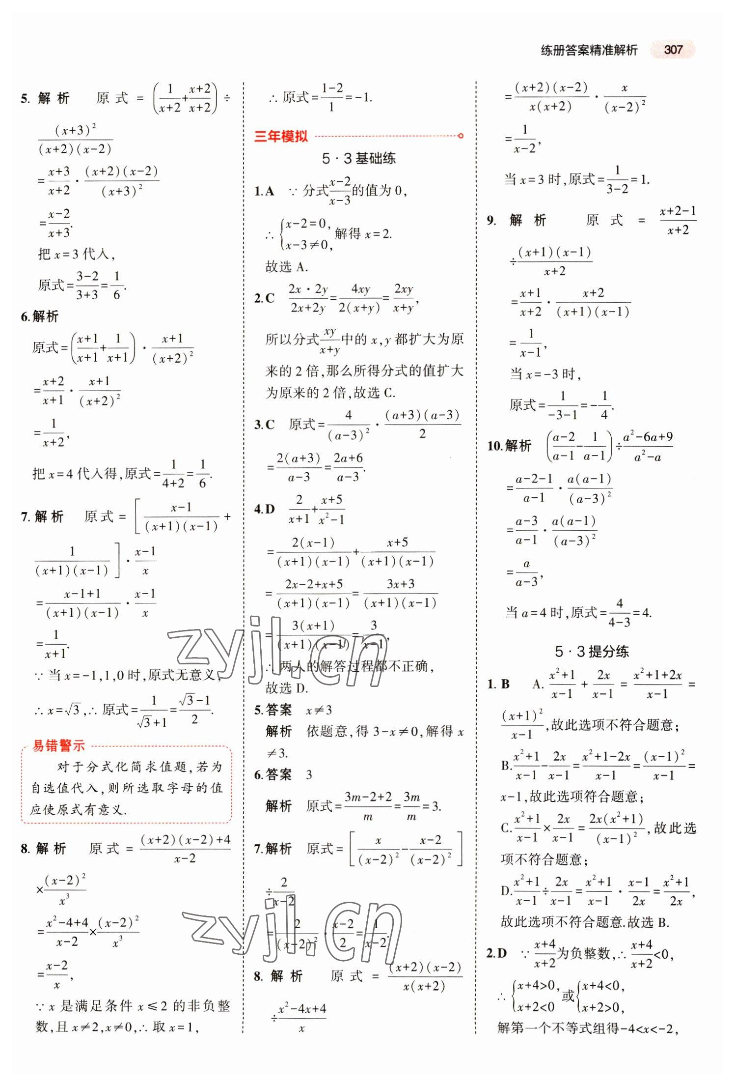 2023年5年中考3年模拟数学湖南专版 第11页