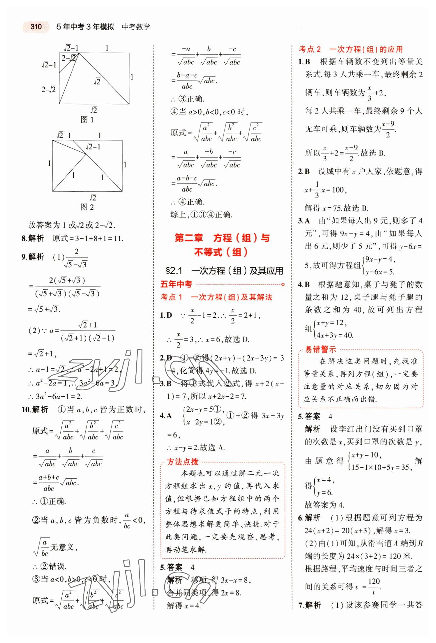 2023年5年中考3年模拟数学湖南专版 第14页