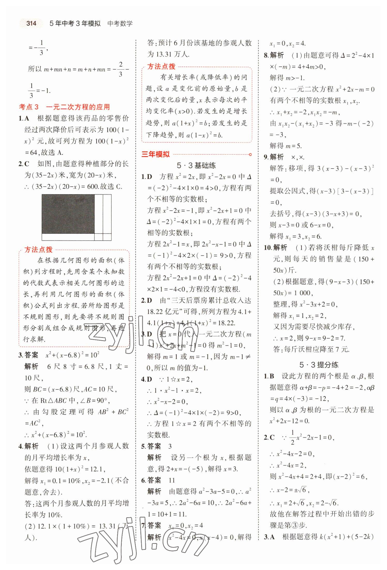 2023年5年中考3年模拟数学湖南专版 第18页