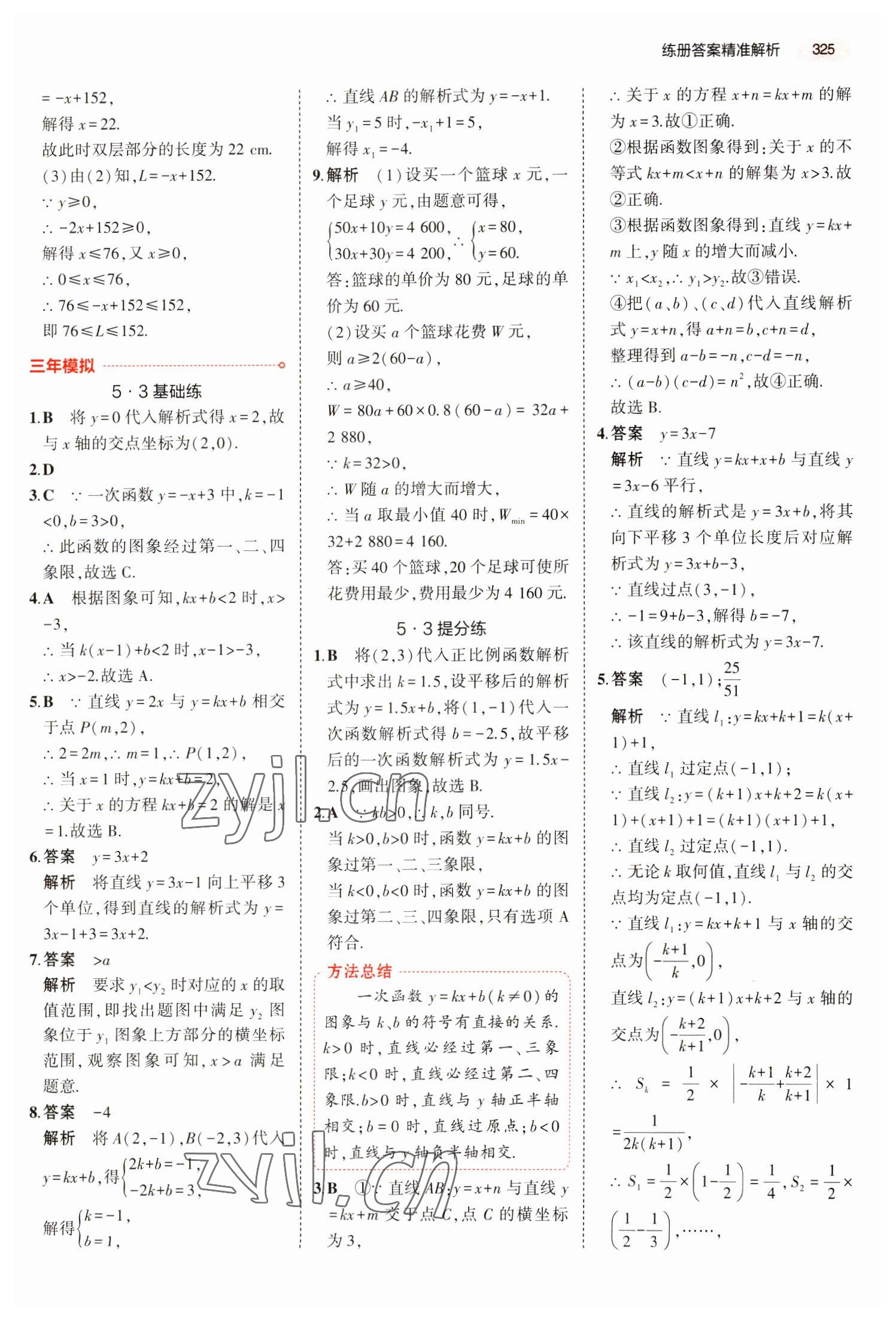 2023年5年中考3年模拟数学湖南专版 第29页