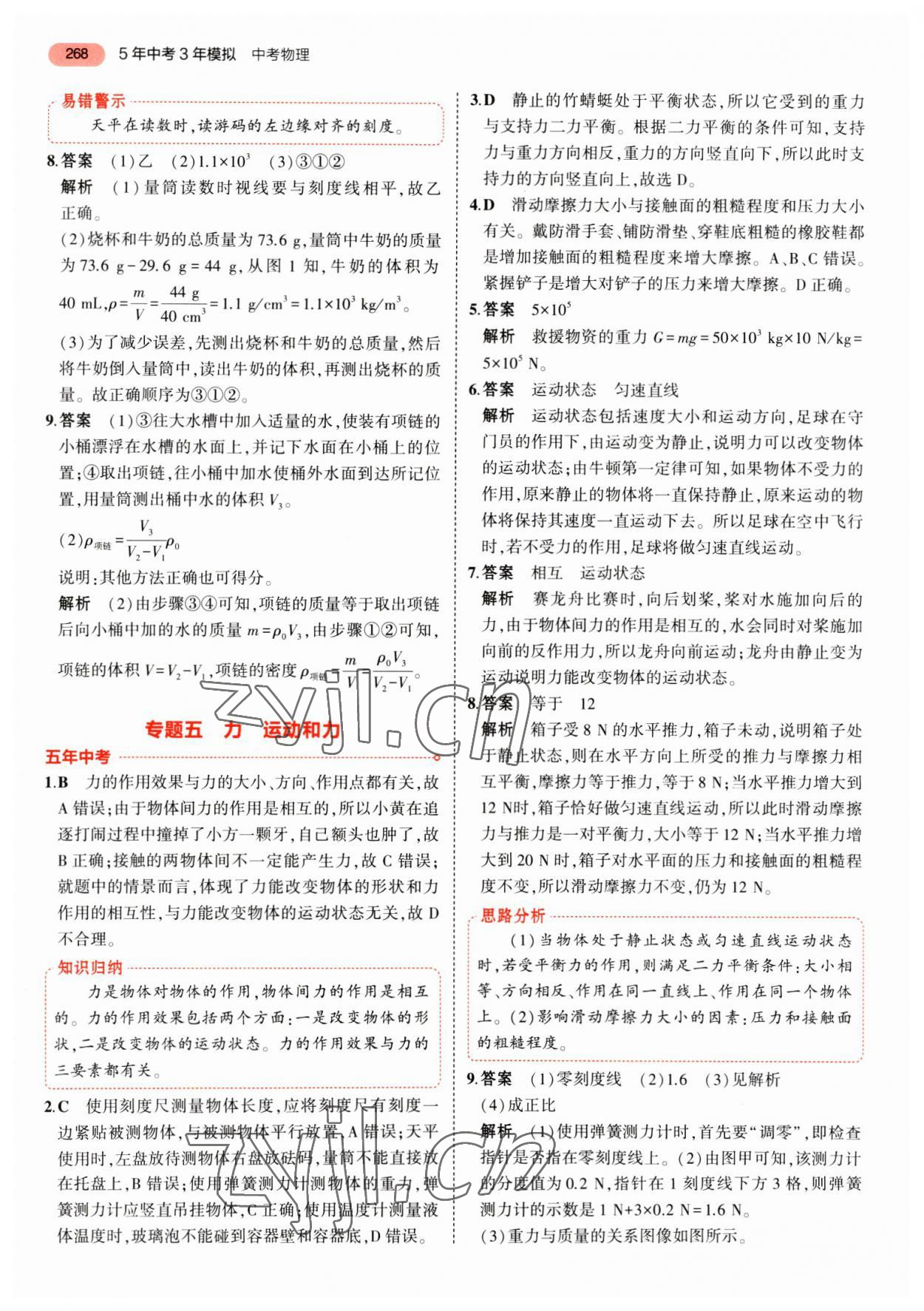 2023年5年中考3年模拟物理湖南专版 第12页