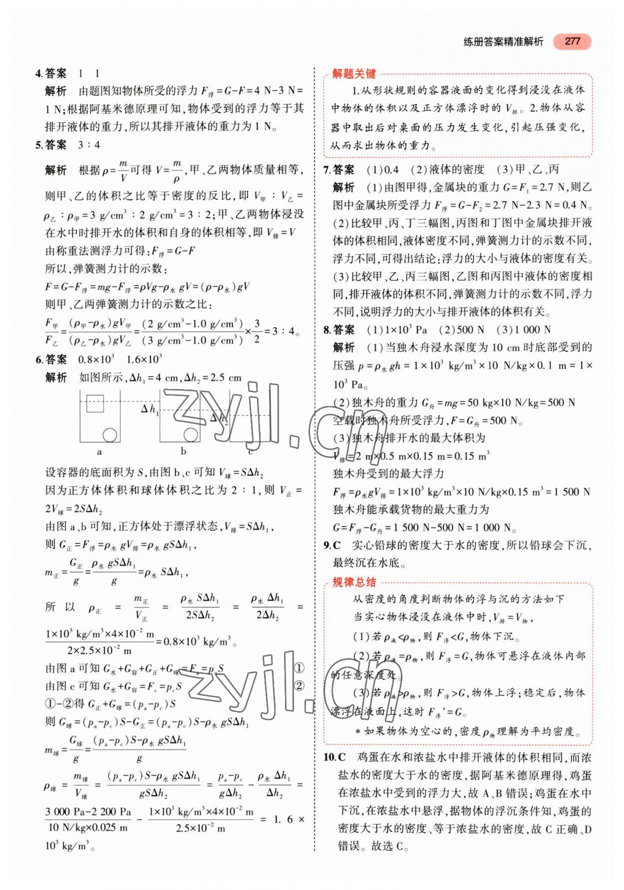 2023年5年中考3年模拟物理湖南专版 第21页