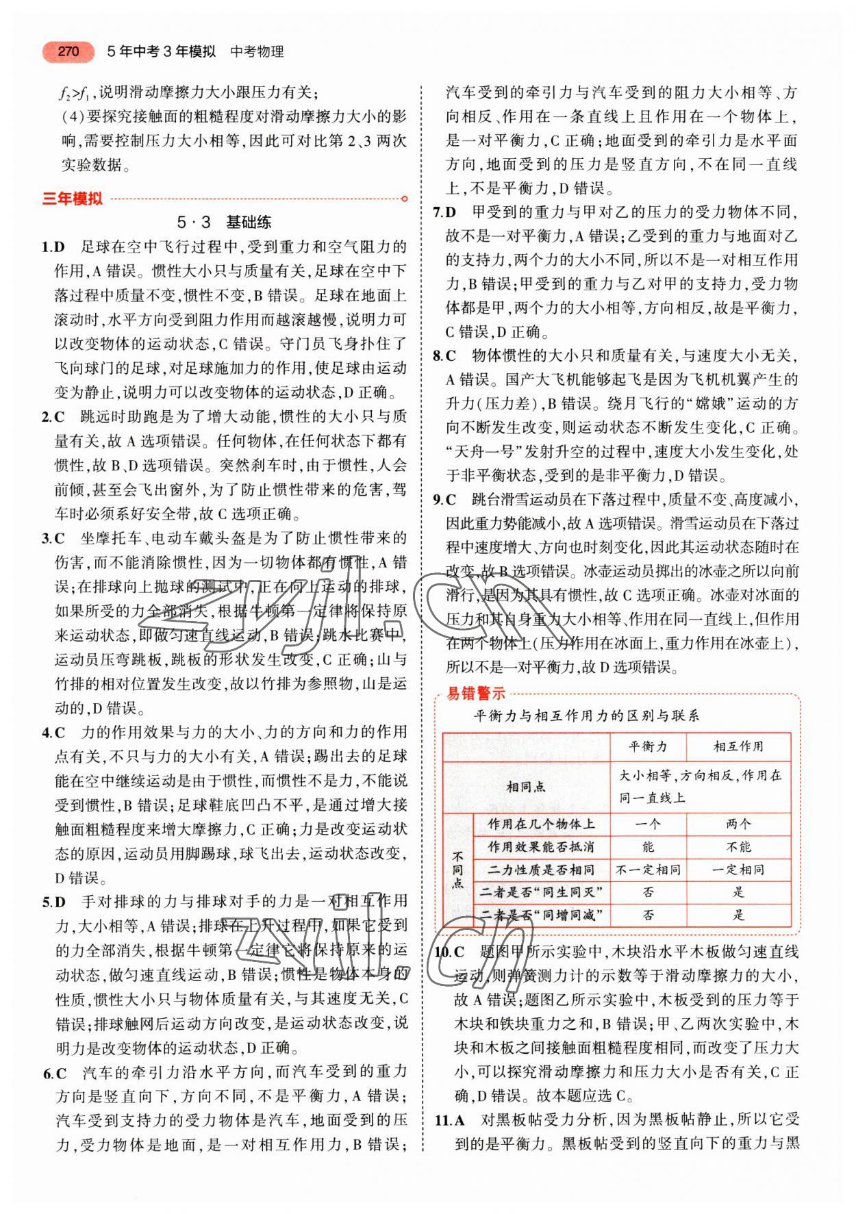 2023年5年中考3年模擬物理湖南專版 第14頁