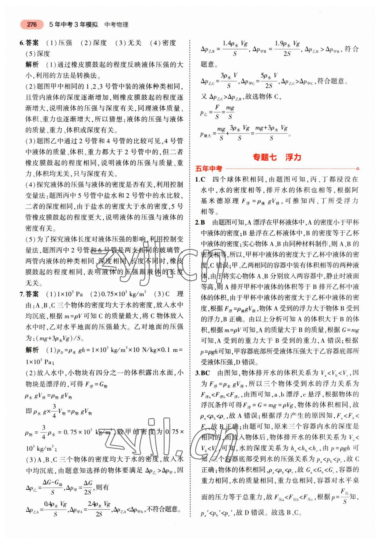 2023年5年中考3年模拟物理湖南专版 第20页