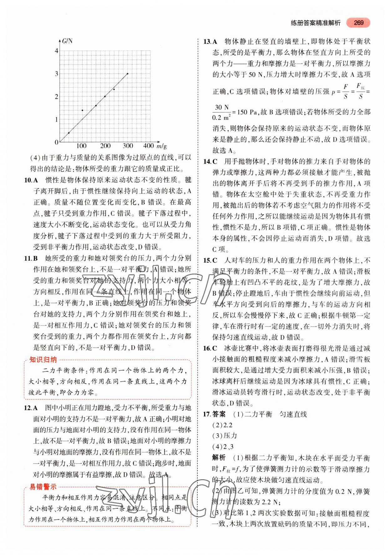 2023年5年中考3年模拟物理湖南专版 第13页