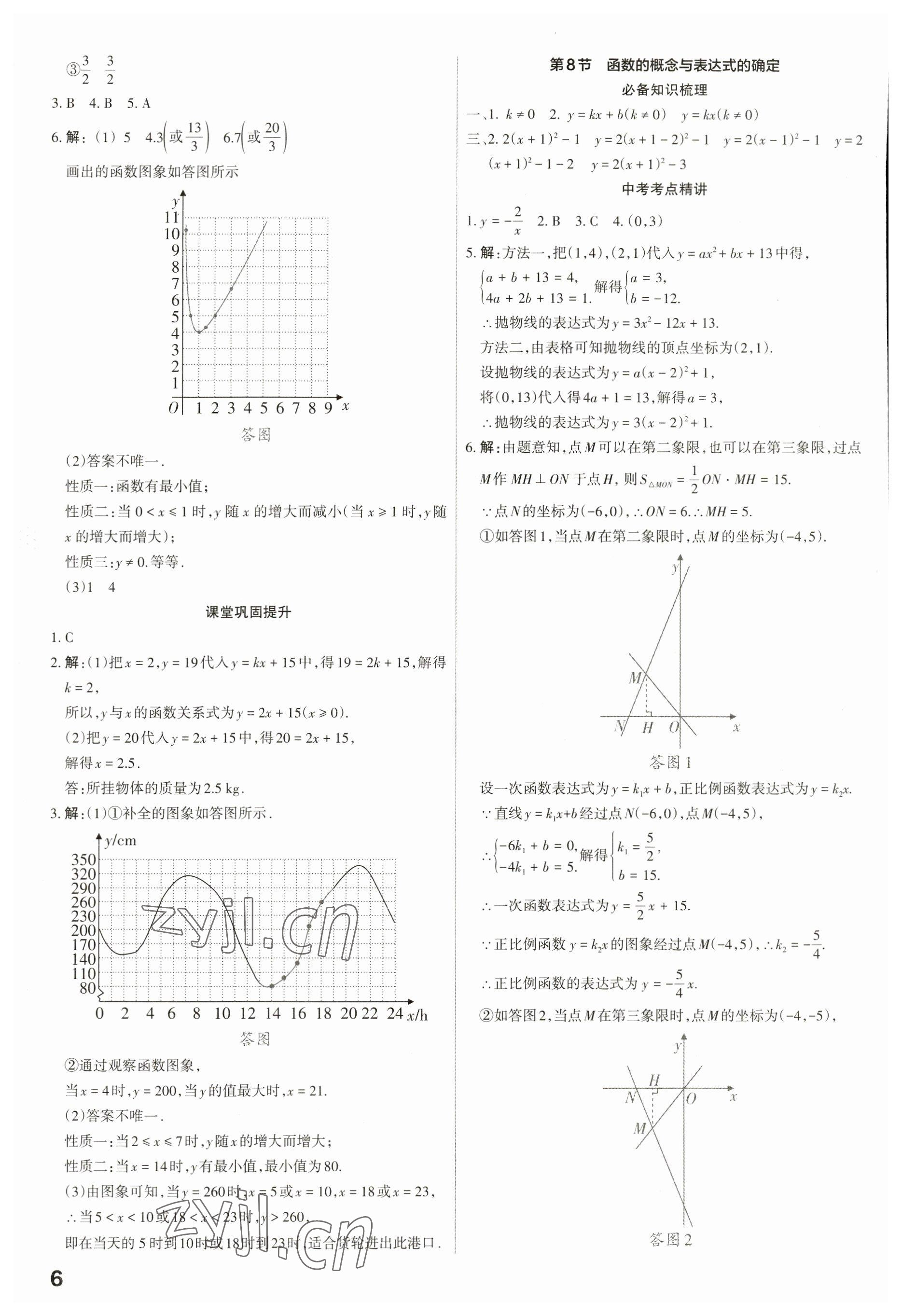 2023年滚动迁移中考总复习数学山西专版 第6页