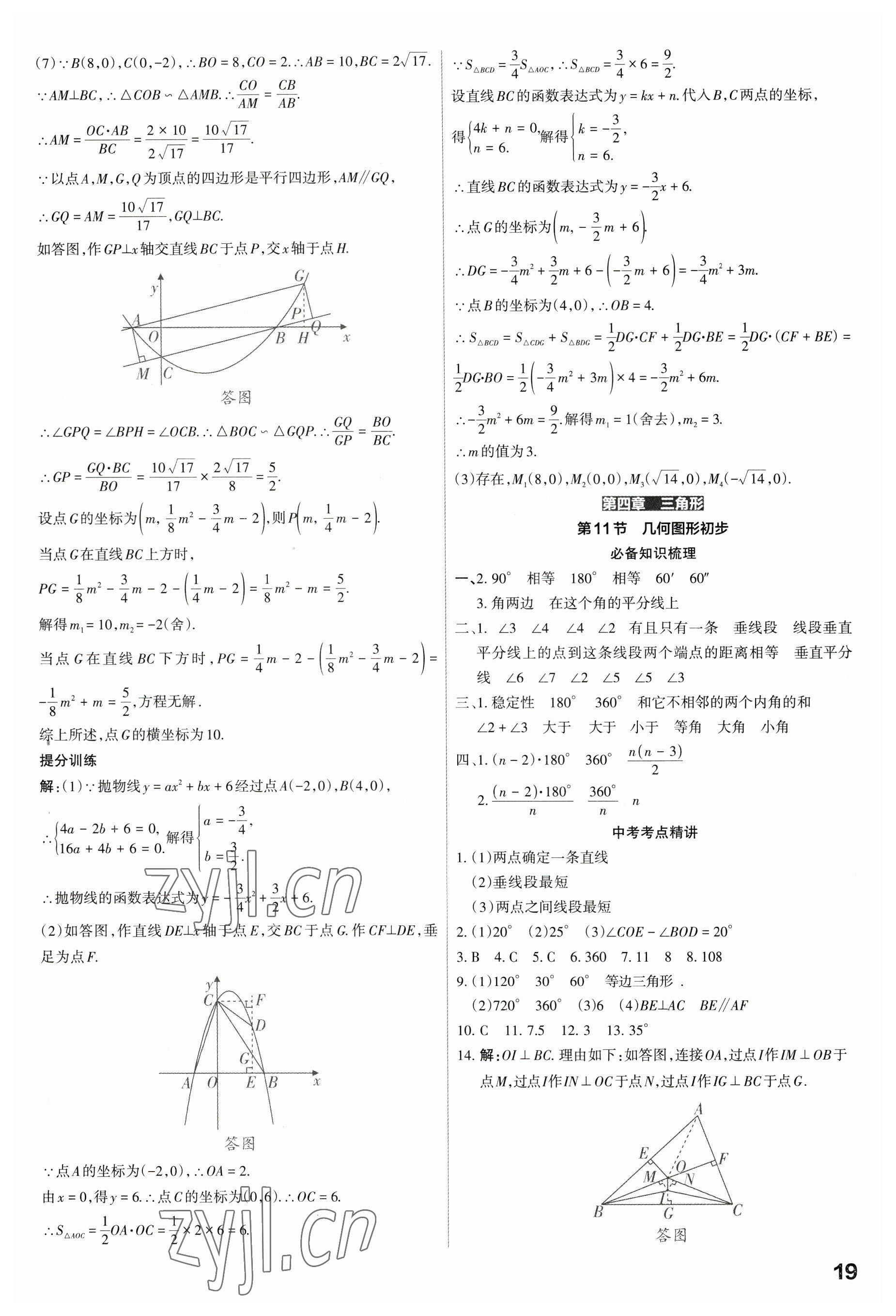 2023年滚动迁移中考总复习数学山西专版 第19页