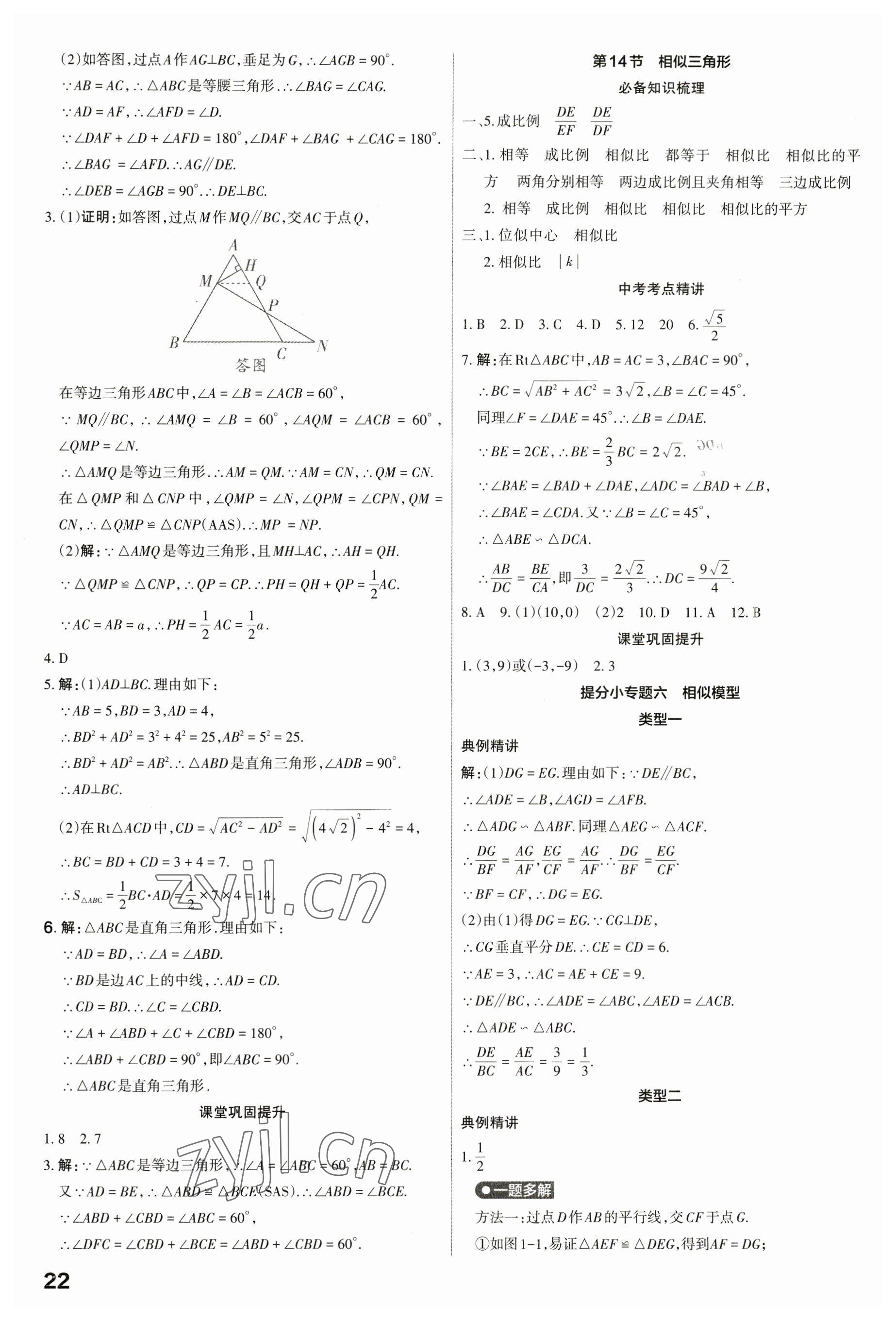 2023年滚动迁移中考总复习数学山西专版 第22页