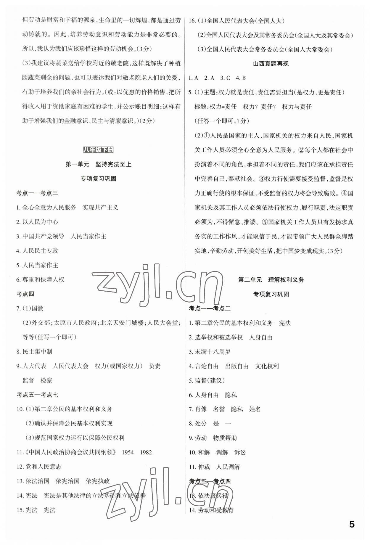 2023年滚动迁移中考总复习道德与法治山西专版 第5页