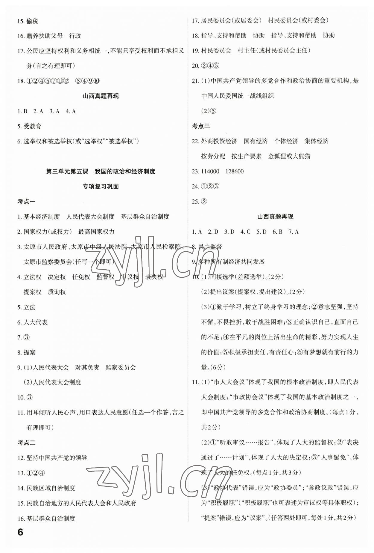 2023年滚动迁移中考总复习道德与法治山西专版 第6页