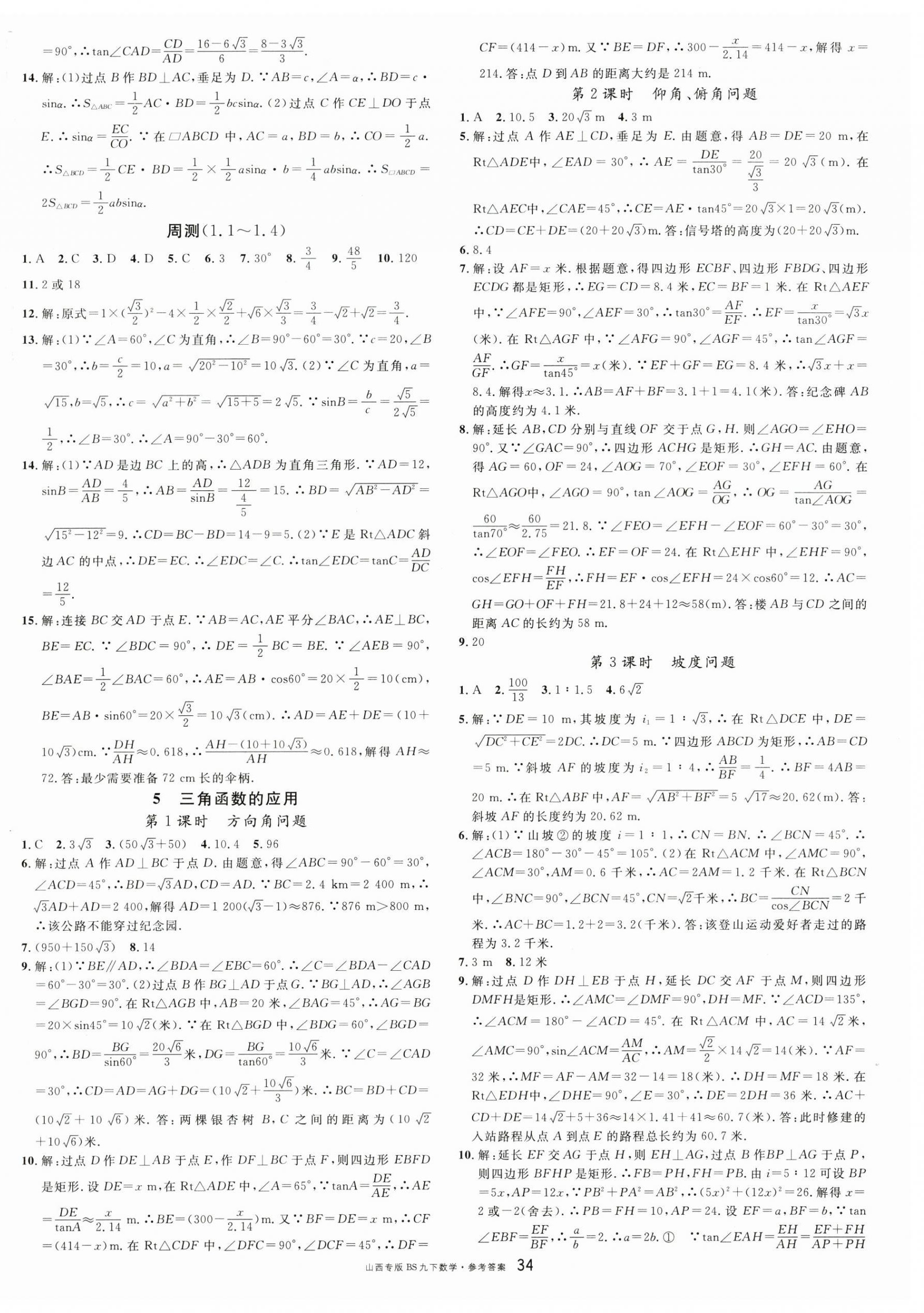 2023年名校课堂九年级数学下册北师大版山西专版 第2页