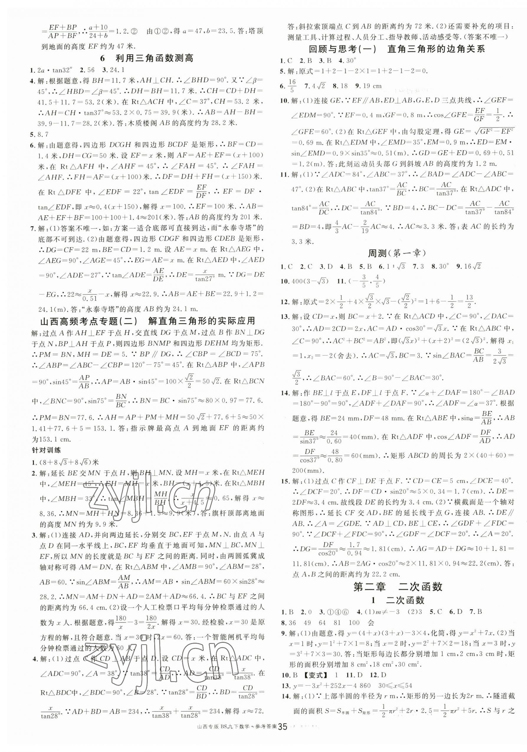 2023年名校课堂九年级数学下册北师大版山西专版 第3页