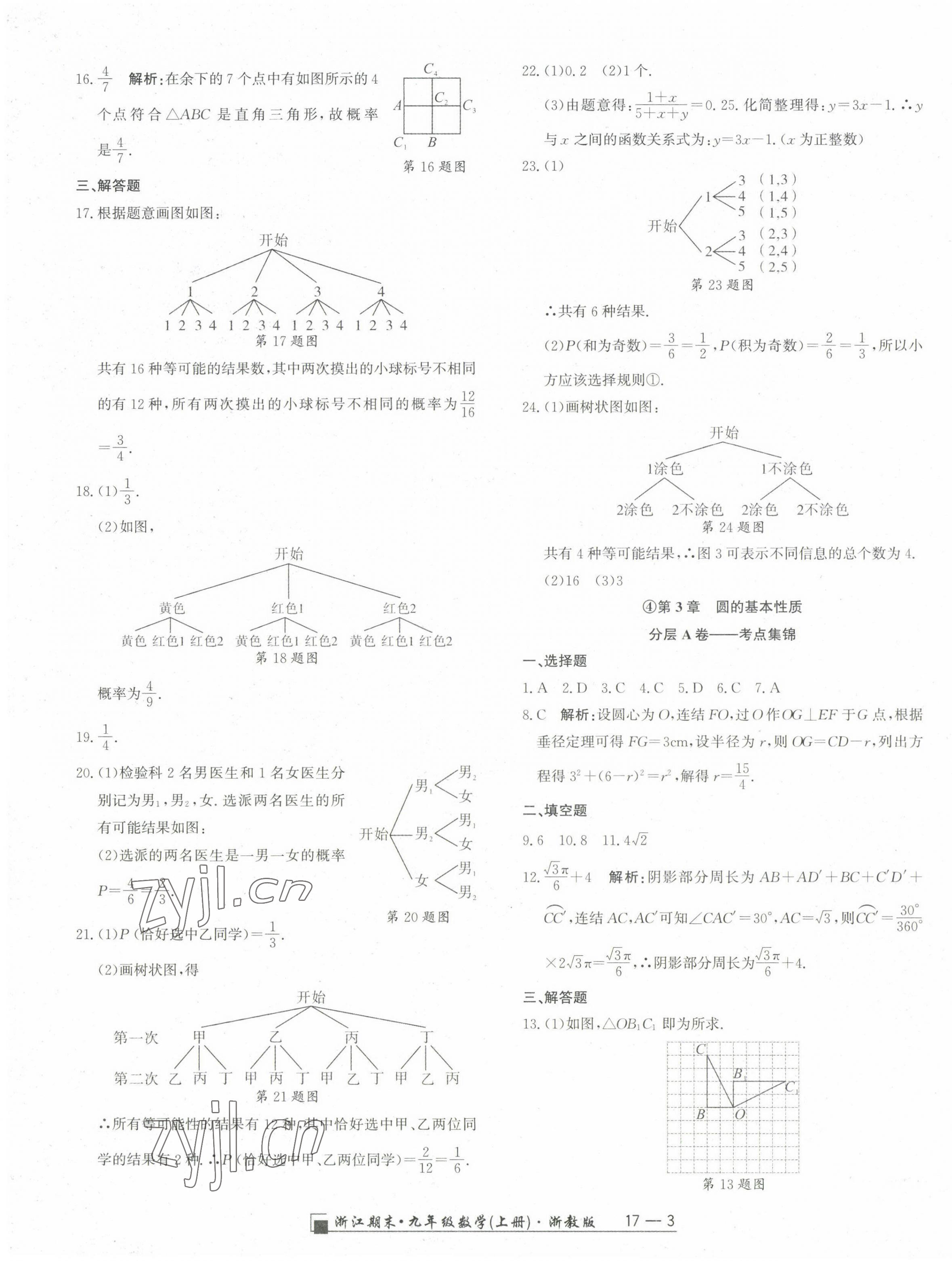 2022年勵耘書業(yè)浙江期末九年級數(shù)學(xué)上冊浙教版 第3頁