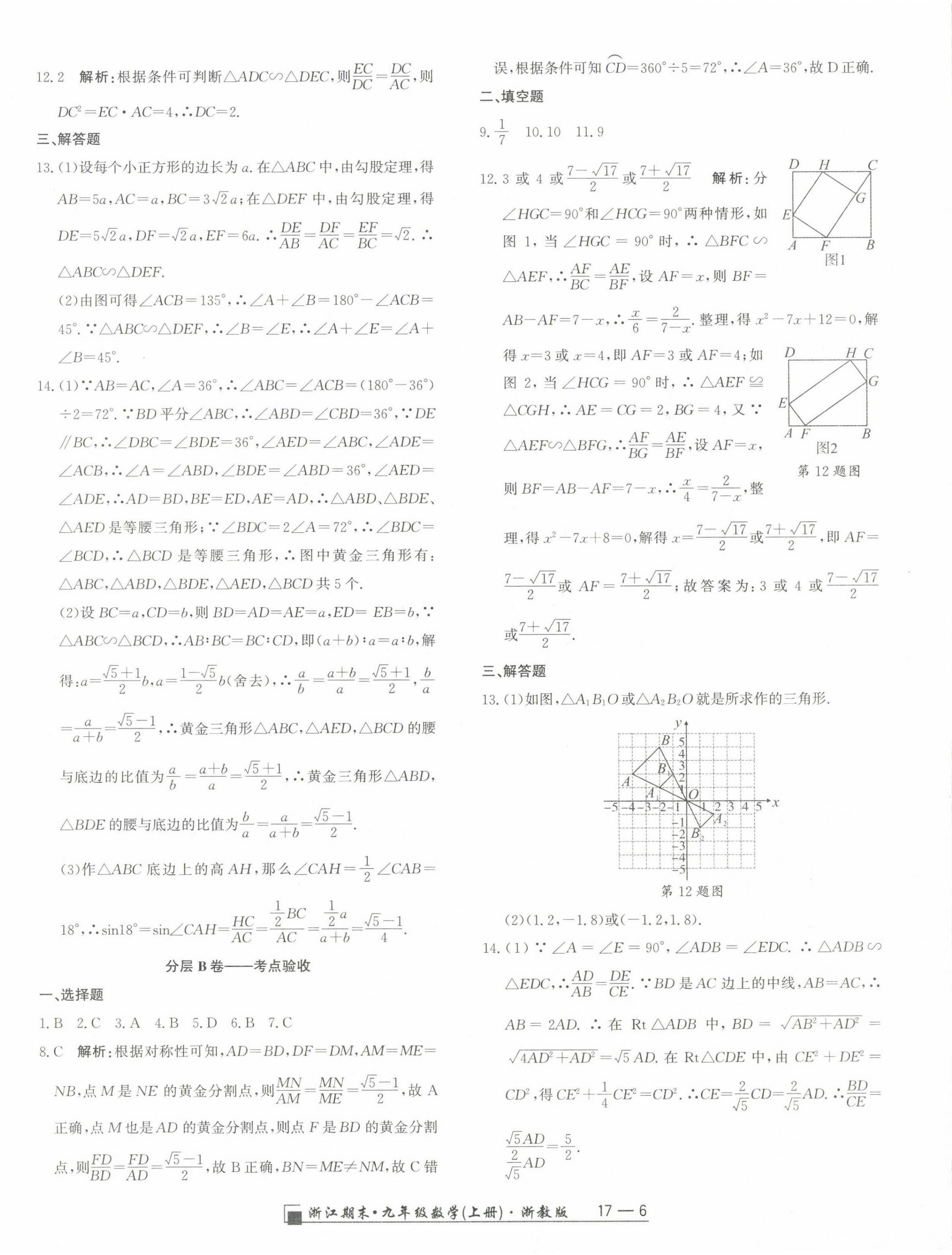 2022年勵耘書業(yè)浙江期末九年級數(shù)學上冊浙教版 第6頁