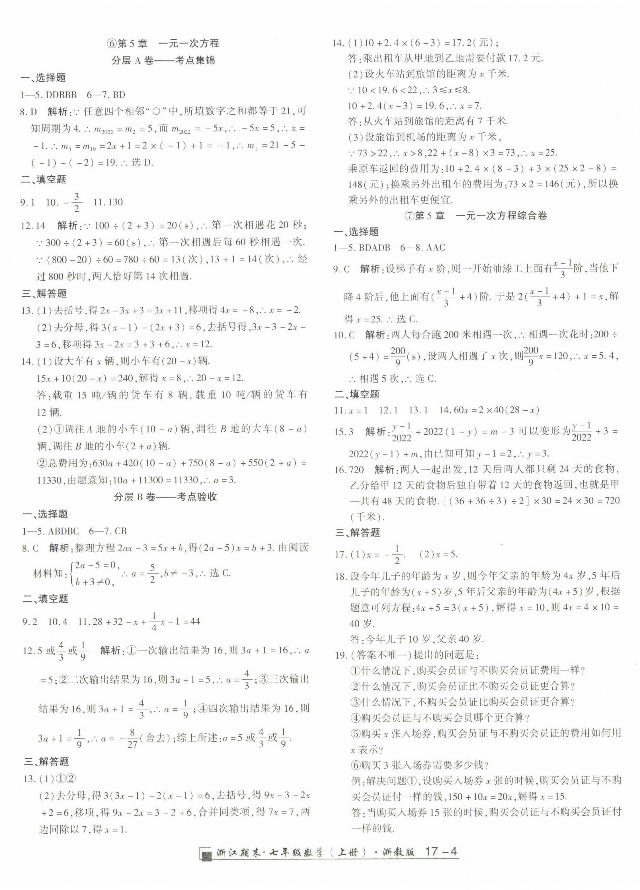 2022年励耘书业浙江期末七年级数学上册浙教版 第4页