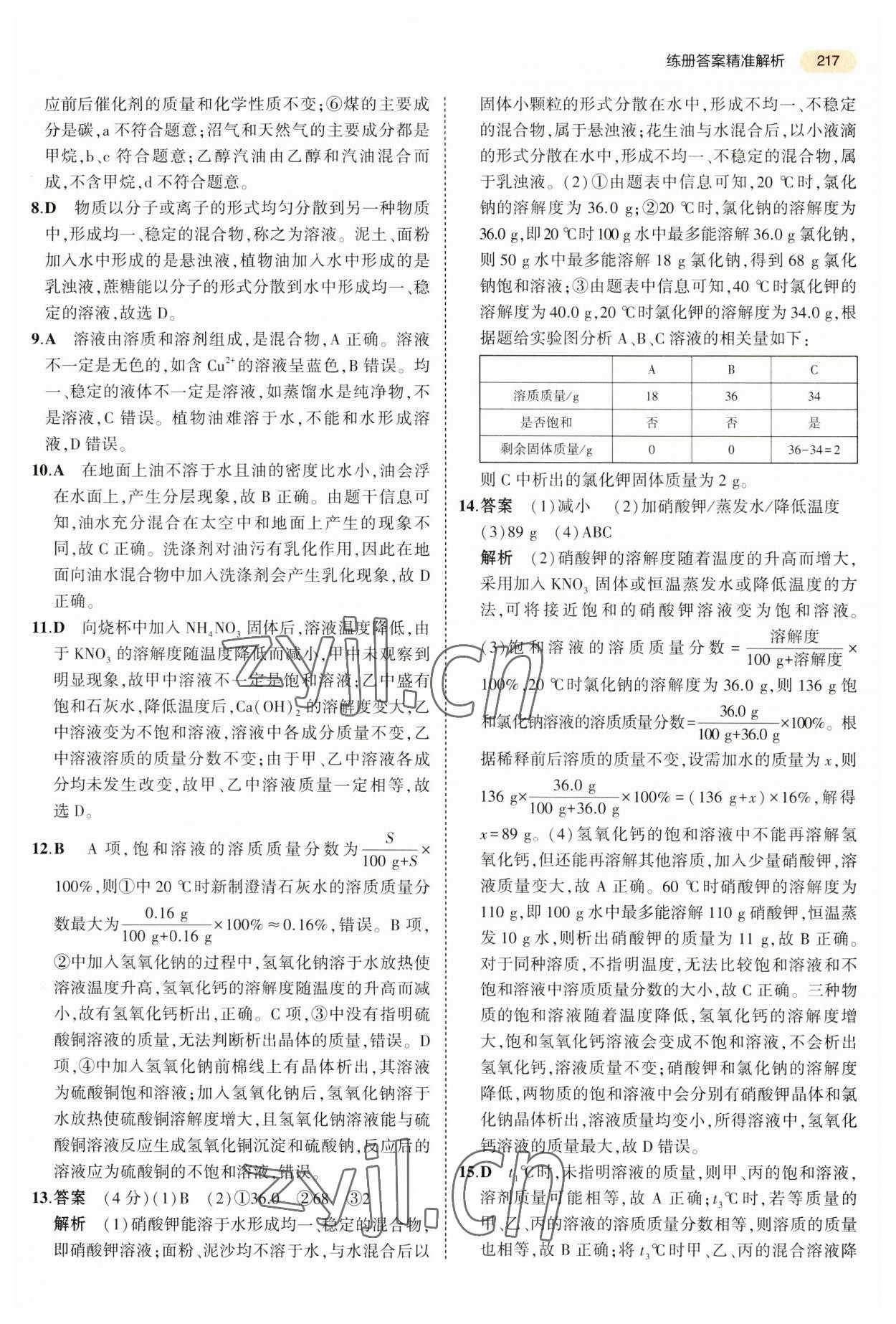 2023年5年中考3年模擬化學(xué)中考 第9頁(yè)