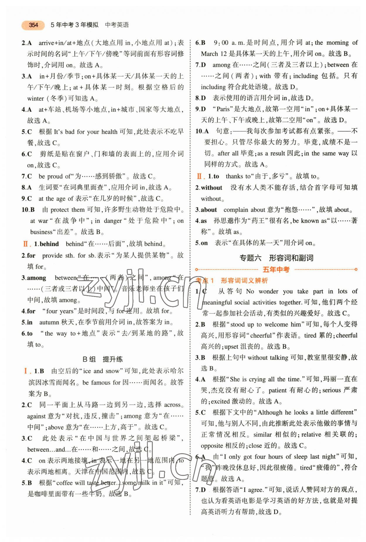 2023年5年中考3年模拟英语中考 第8页