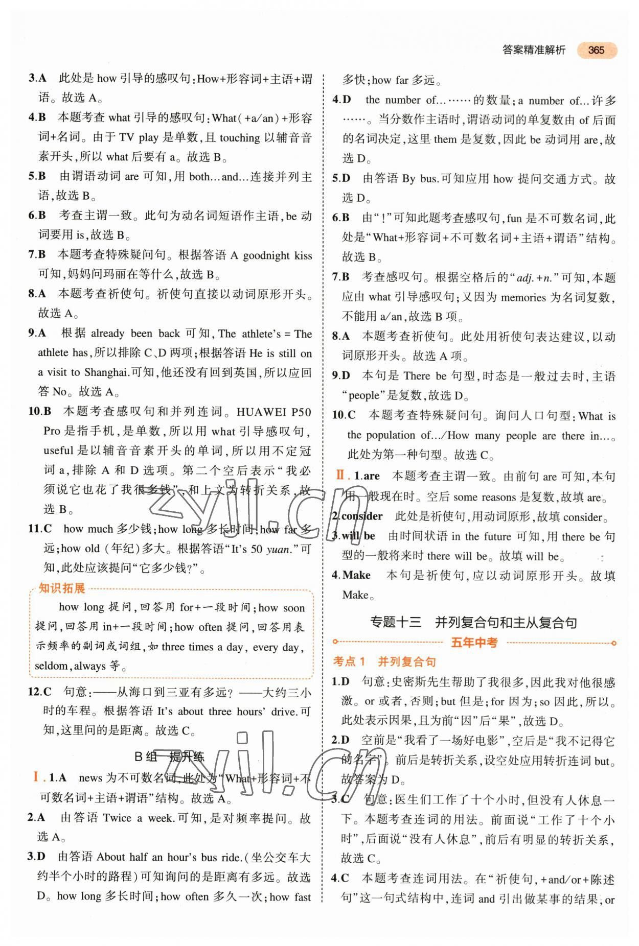 2023年5年中考3年模拟英语中考 第19页