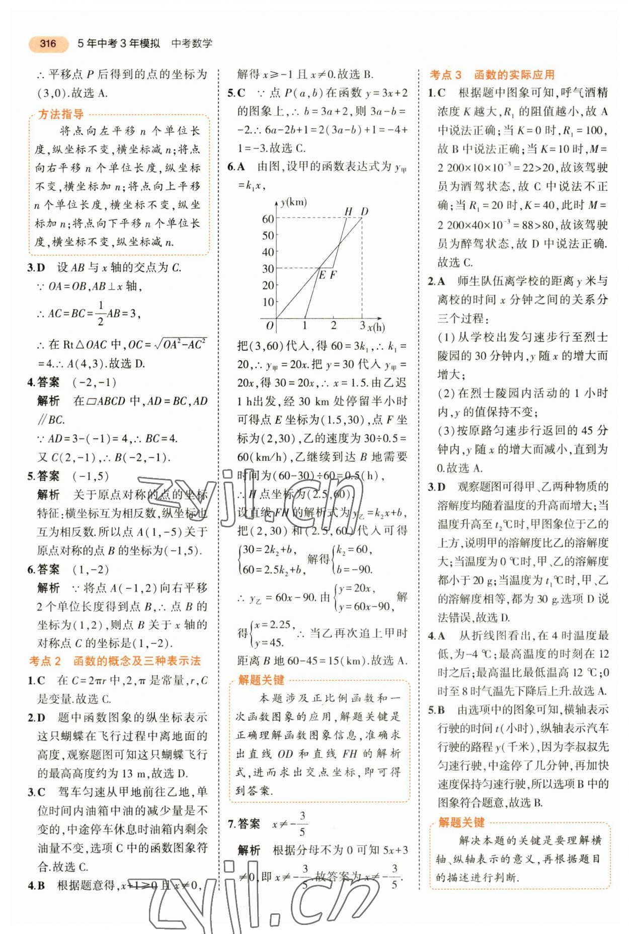 2023年5年中考3年模拟数学中考 第28页