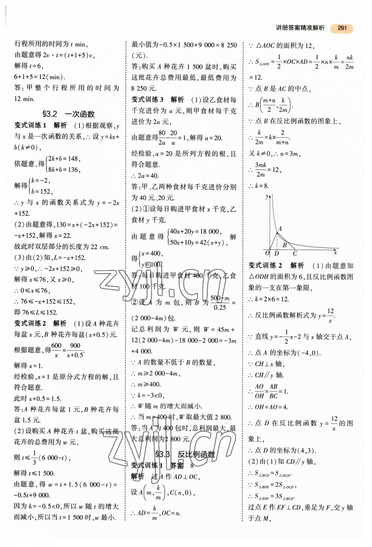 2023年5年中考3年模拟数学中考 第3页