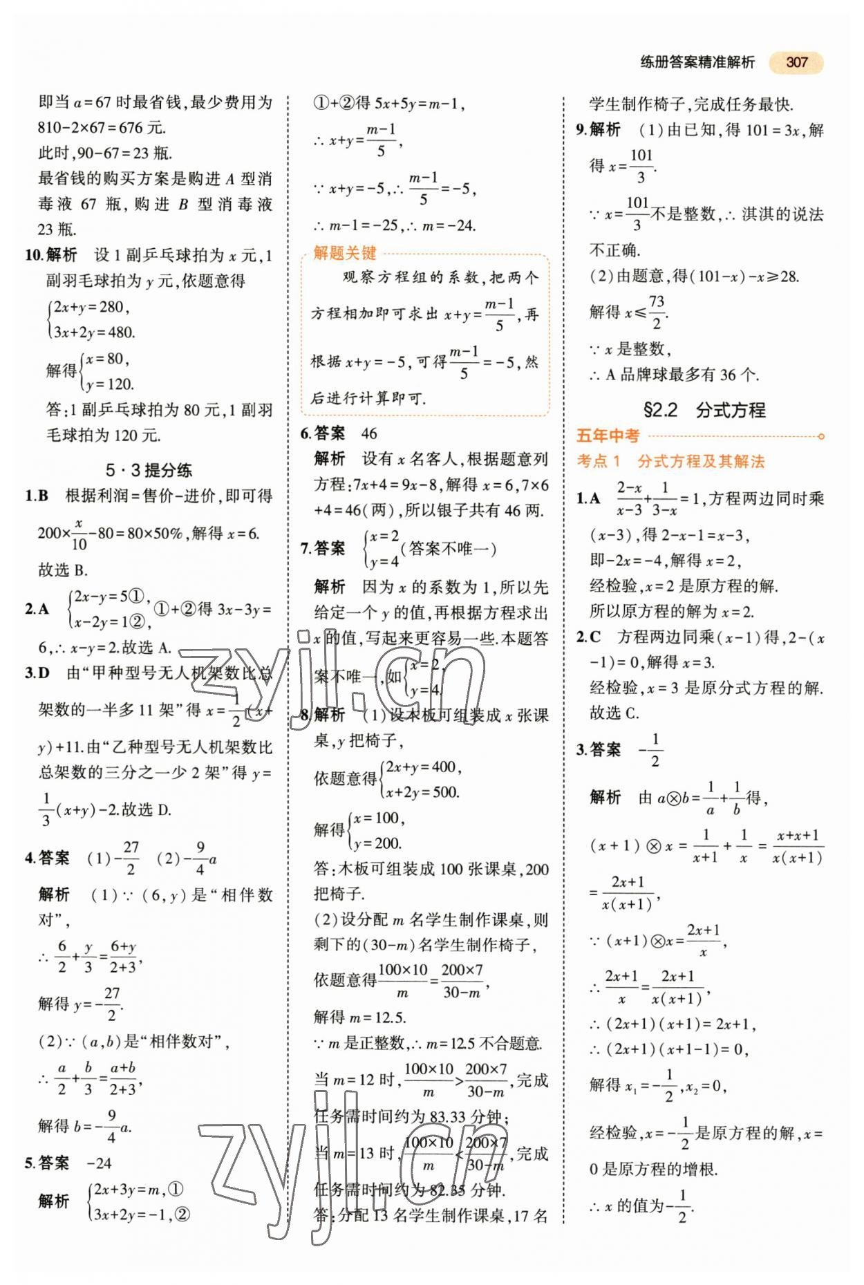 2023年5年中考3年模拟数学中考 第19页