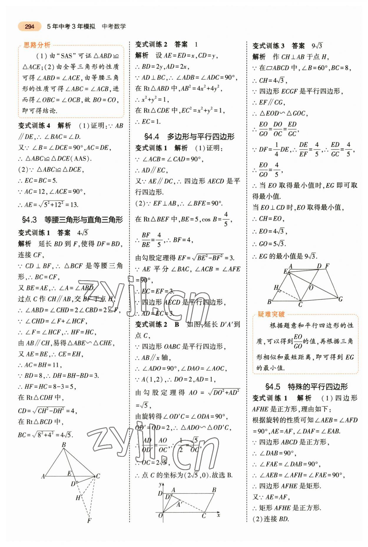 2023年5年中考3年模拟数学中考 第6页