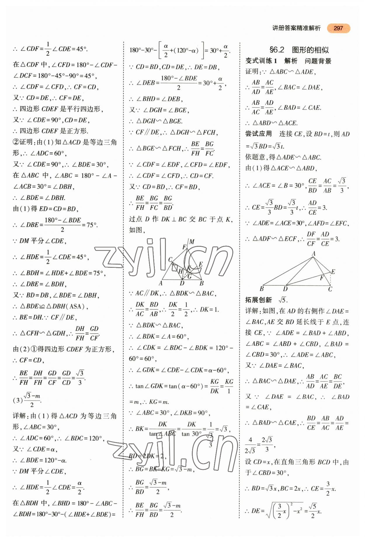 2023年5年中考3年模拟数学中考 第9页