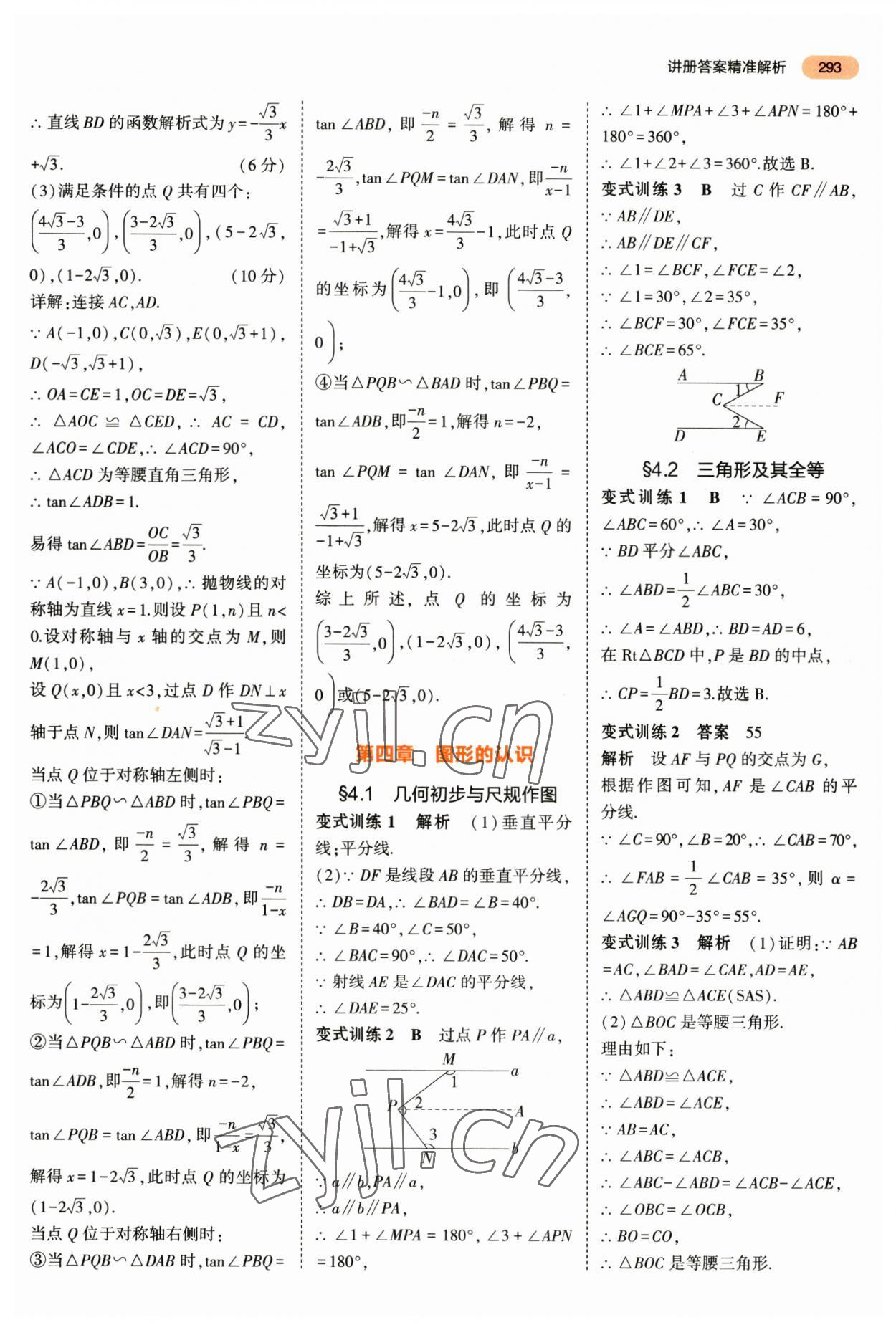 2023年5年中考3年模拟数学中考 第5页