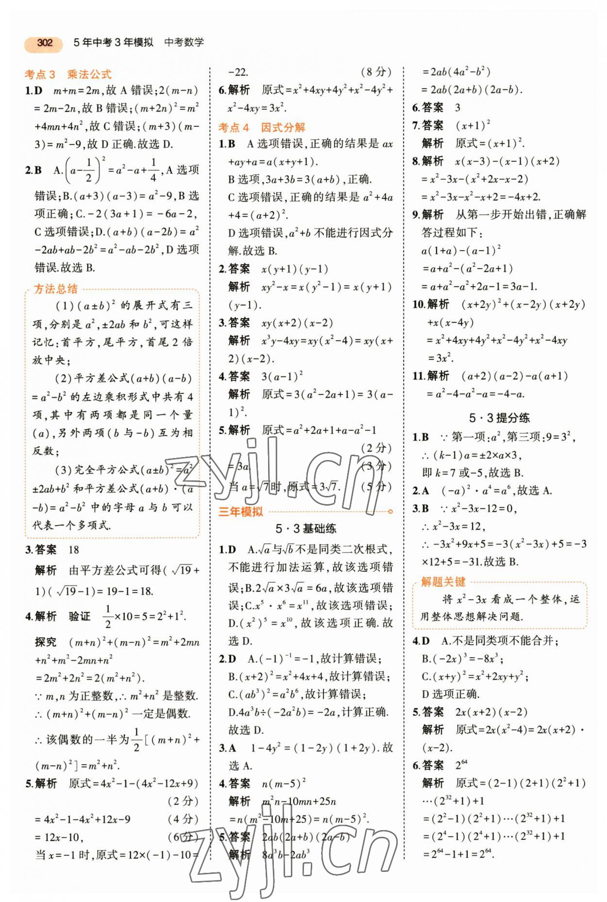 2023年5年中考3年模拟数学中考 第14页