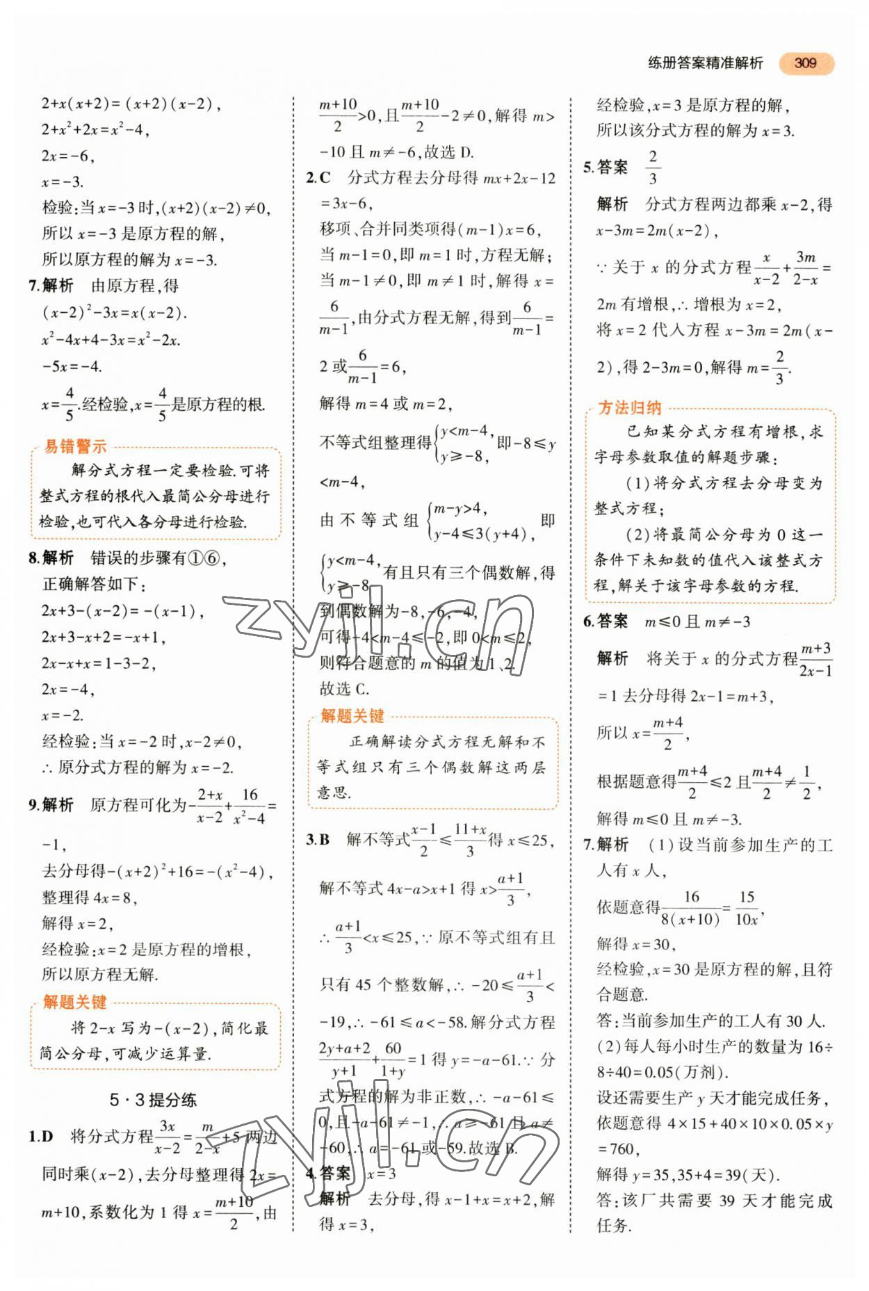 2023年5年中考3年模拟数学中考 第21页