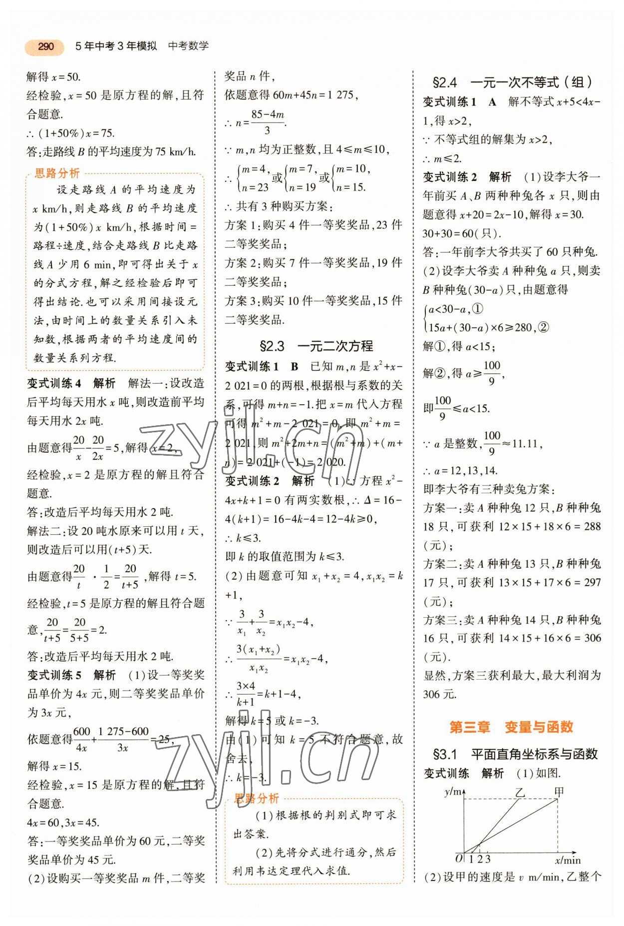 2023年5年中考3年模拟数学中考 第2页