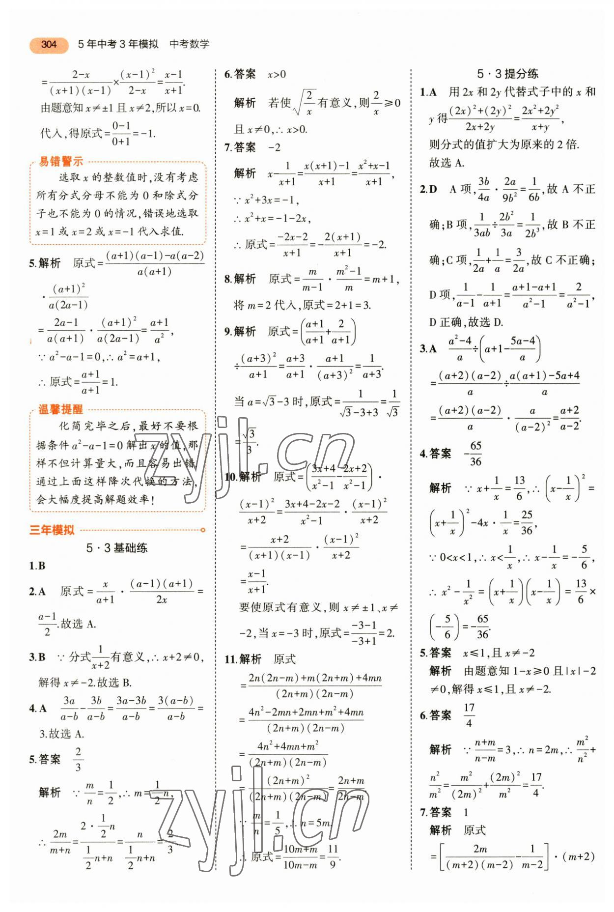 2023年5年中考3年模拟数学中考 第16页