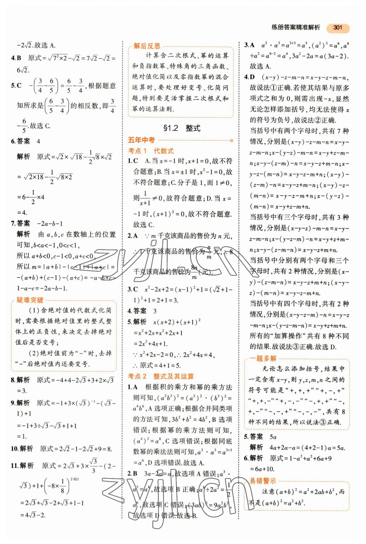 2023年5年中考3年模拟数学中考 第13页