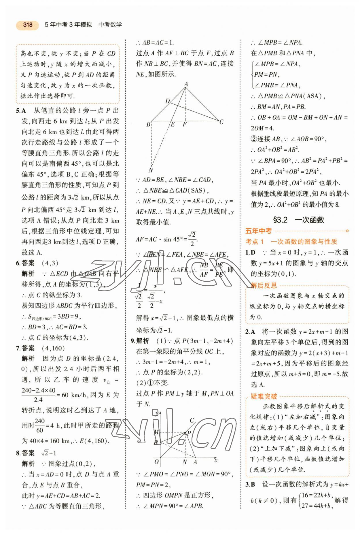 2023年5年中考3年模拟数学中考 第30页