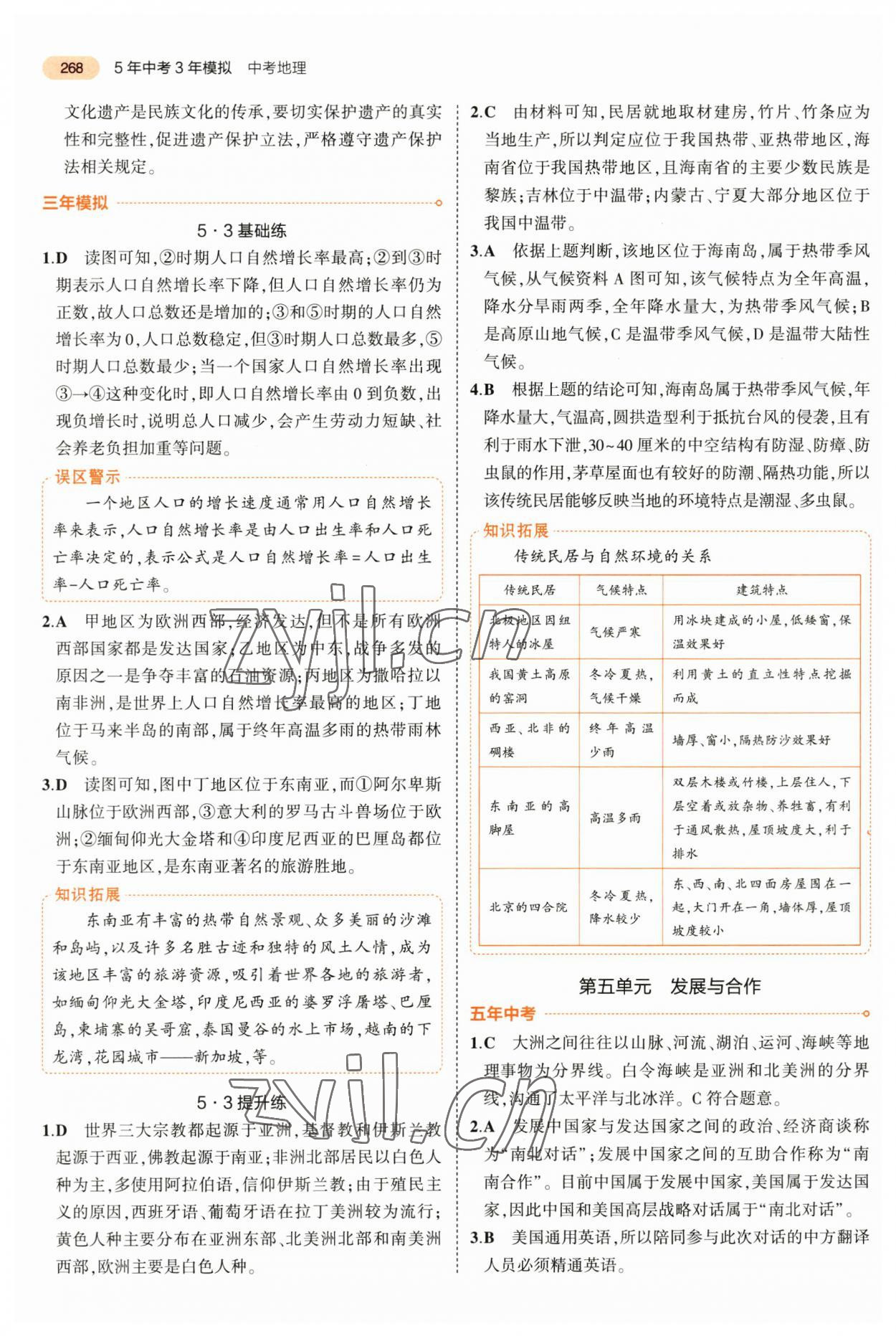 2023年5年中考3年模擬地理中考 第12頁(yè)