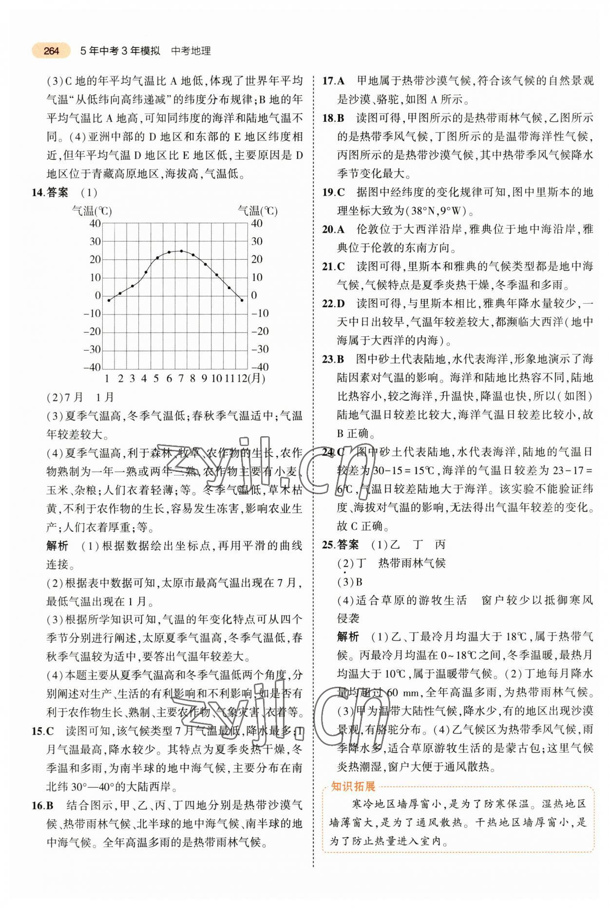 2023年5年中考3年模擬地理中考 第8頁