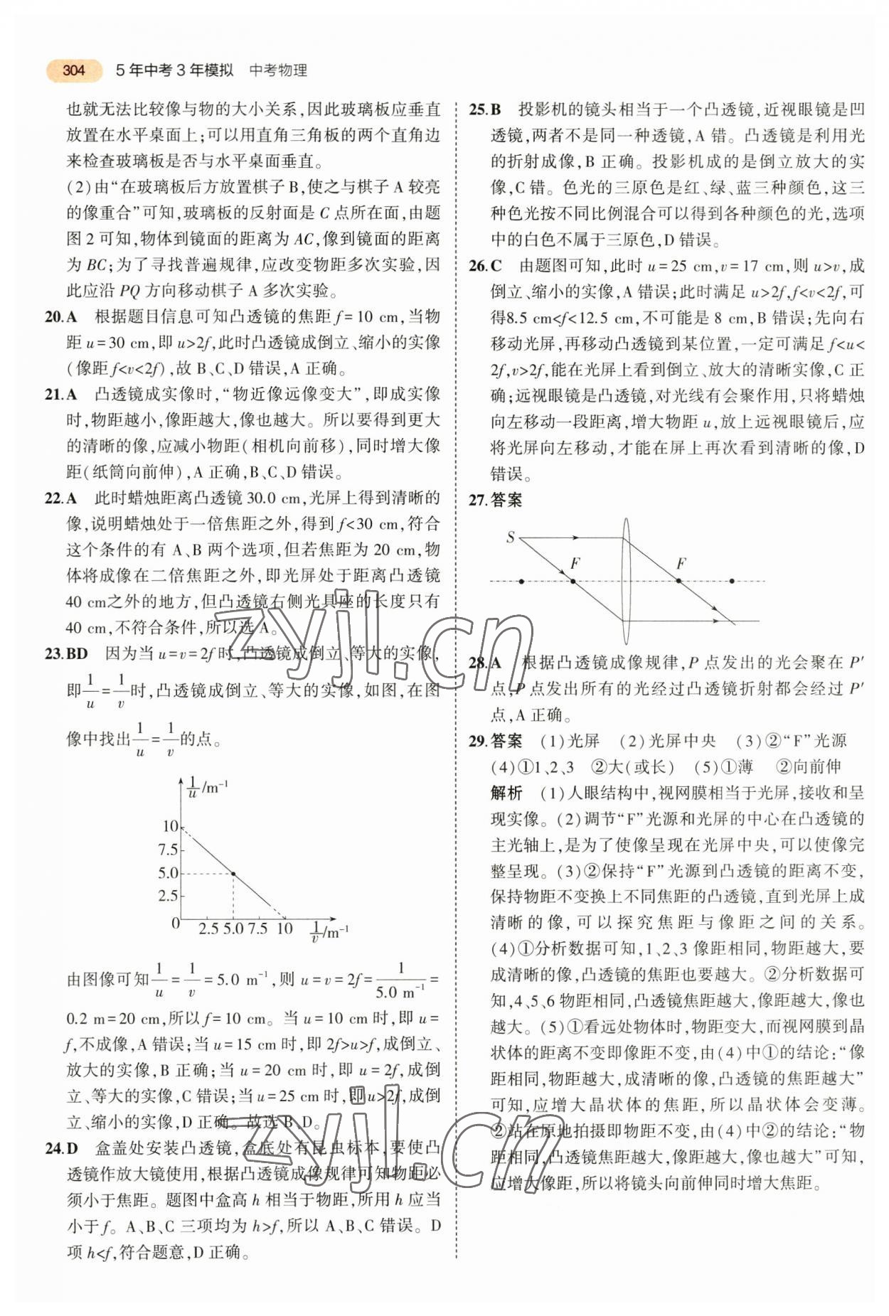 2023年5年中考3年模擬物理中考 第24頁