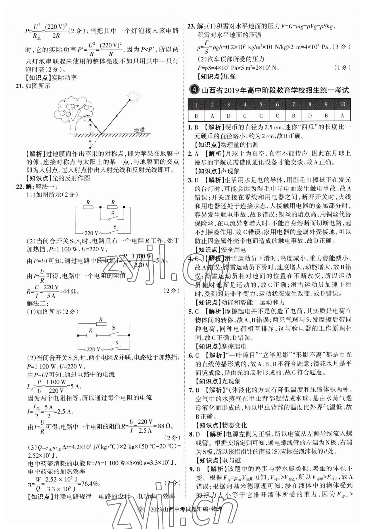 2023年山西中考試題匯編物理 參考答案第7頁