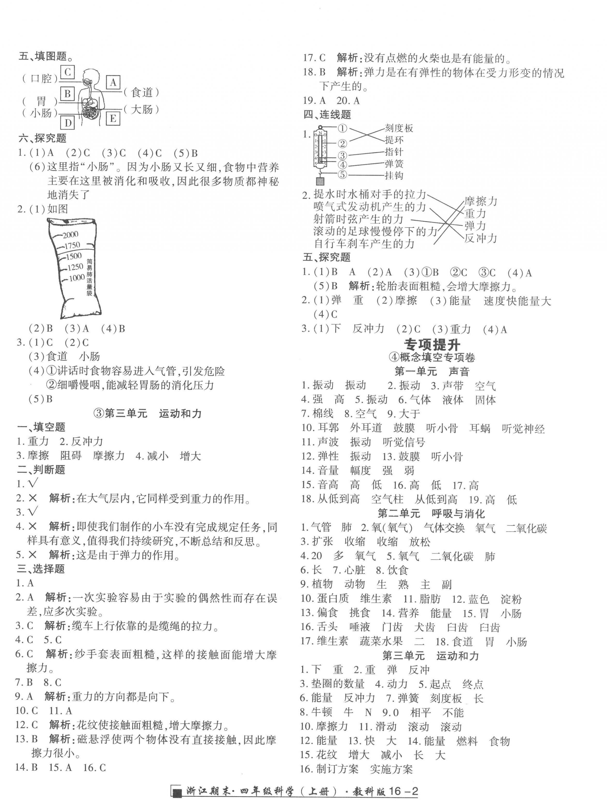 2022年励耘书业浙江期末四年级科学上册教科版 第2页