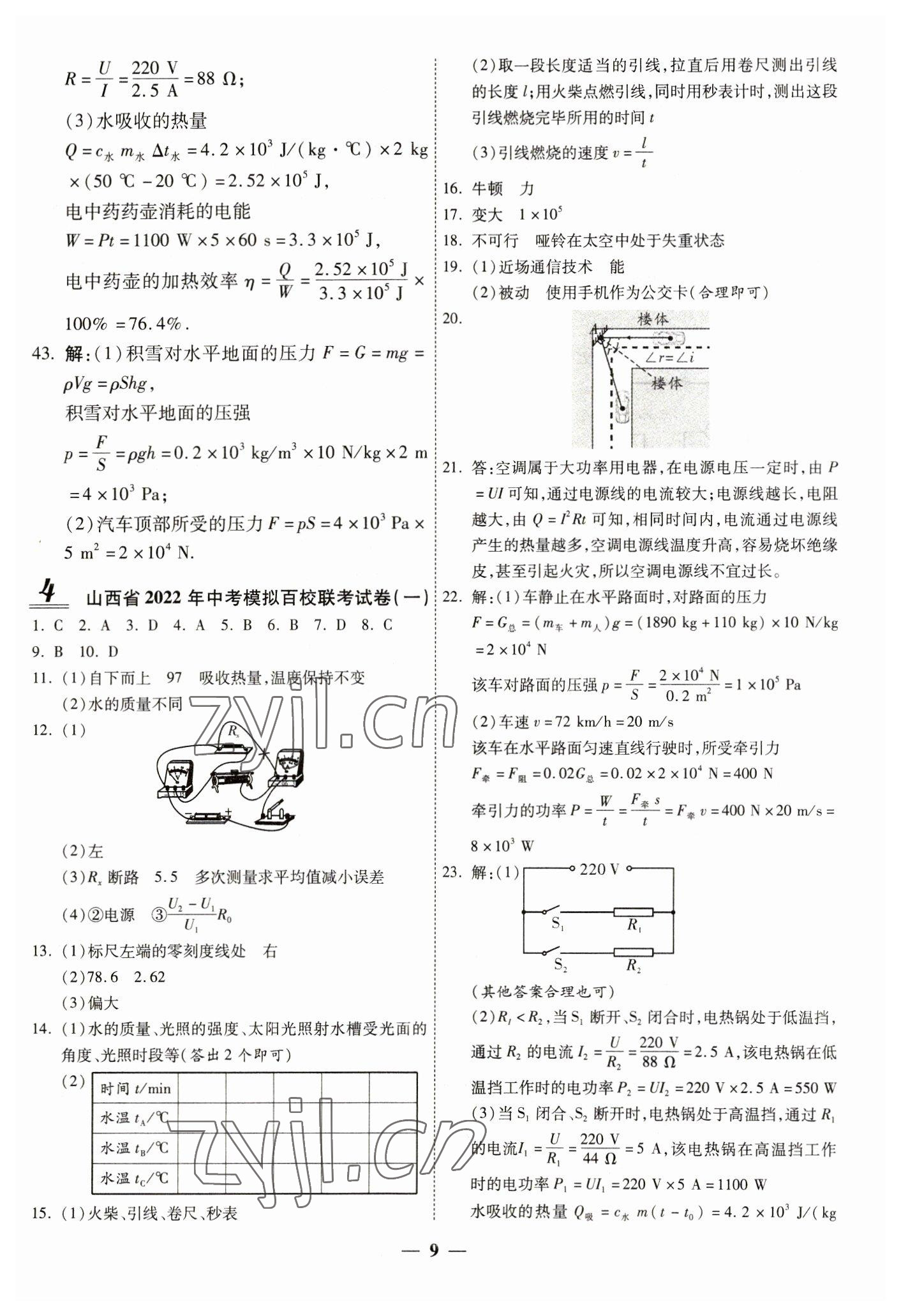 2023年中考試題薈萃及詳解物理山西專版 第9頁