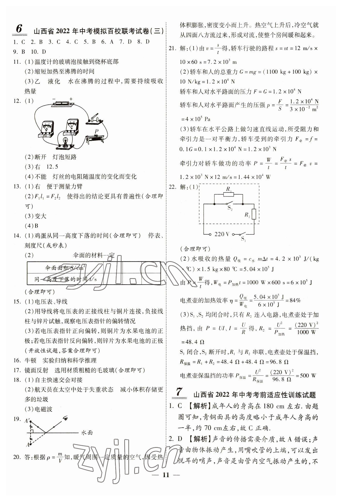 2023年中考試題薈萃及詳解物理山西專(zhuān)版 第11頁(yè)