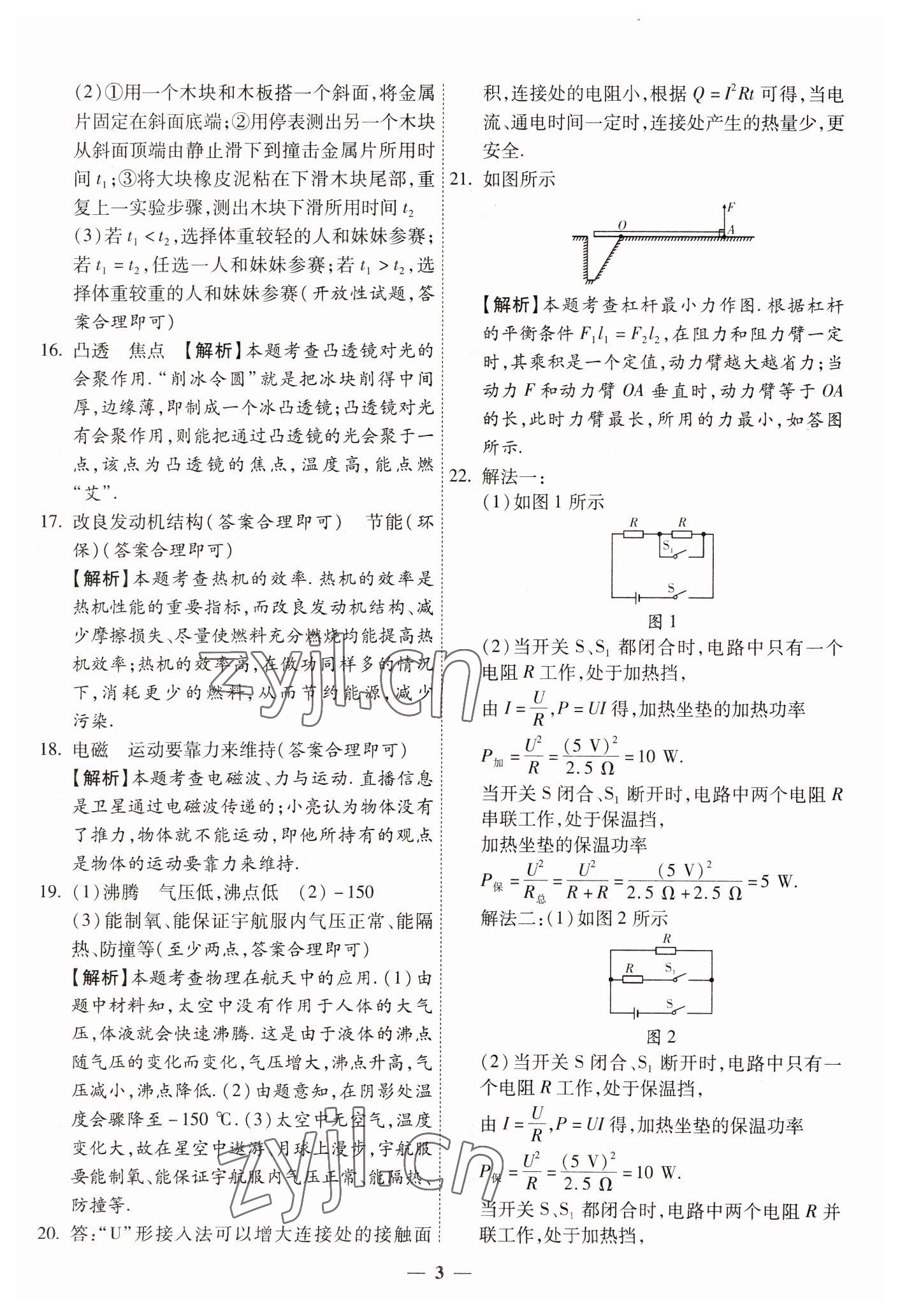 2023年中考試題薈萃及詳解物理山西專版 第3頁