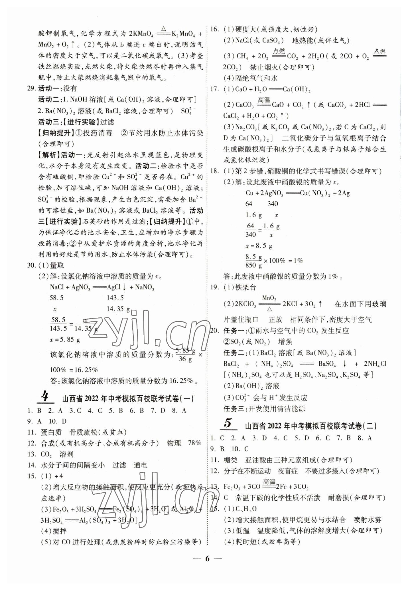 2023年中考試題薈萃及詳解化學(xué)山西專版 第6頁(yè)