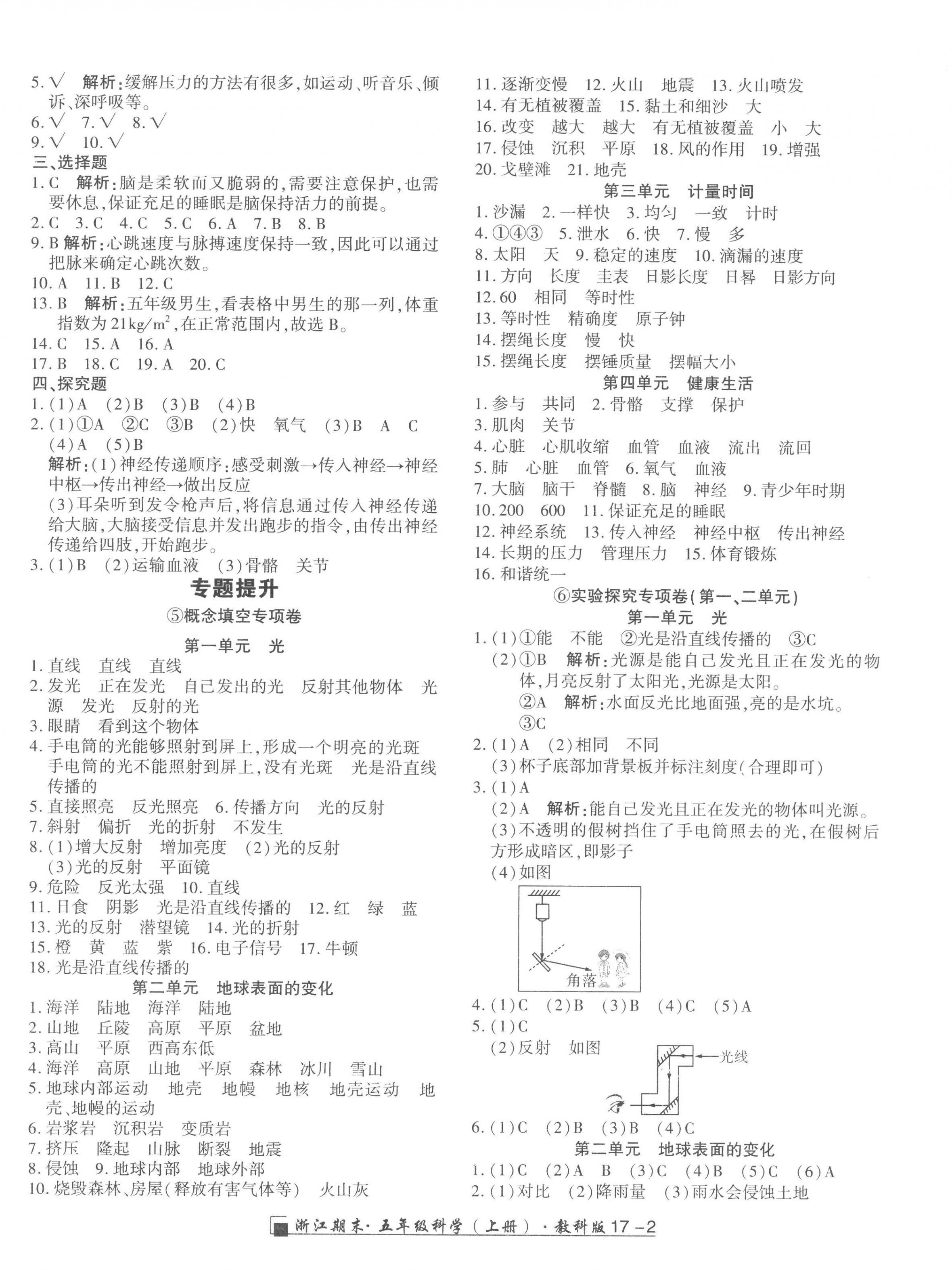 2022年励耘书业浙江期末五年级科学上册教科版 第2页