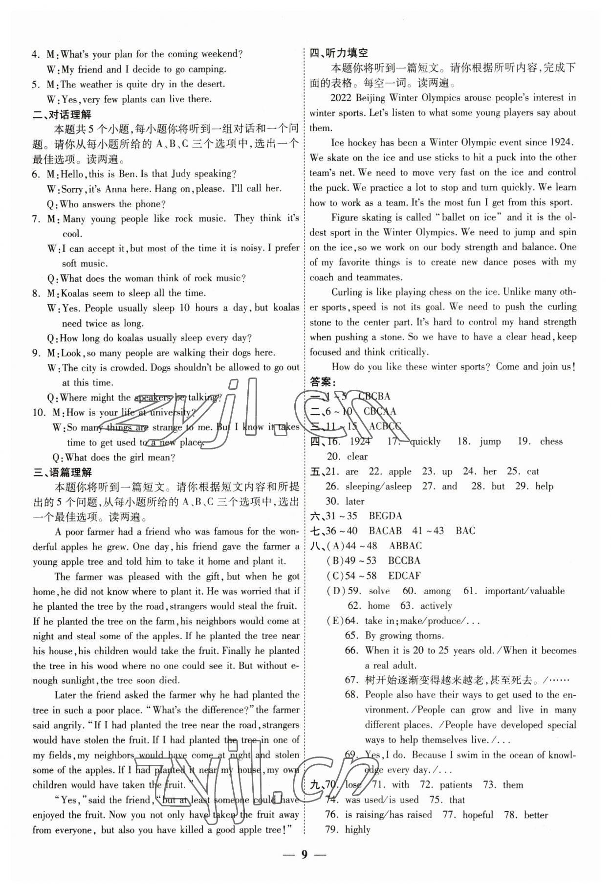 2023年中考試題薈萃及詳解英語山西專版 第9頁