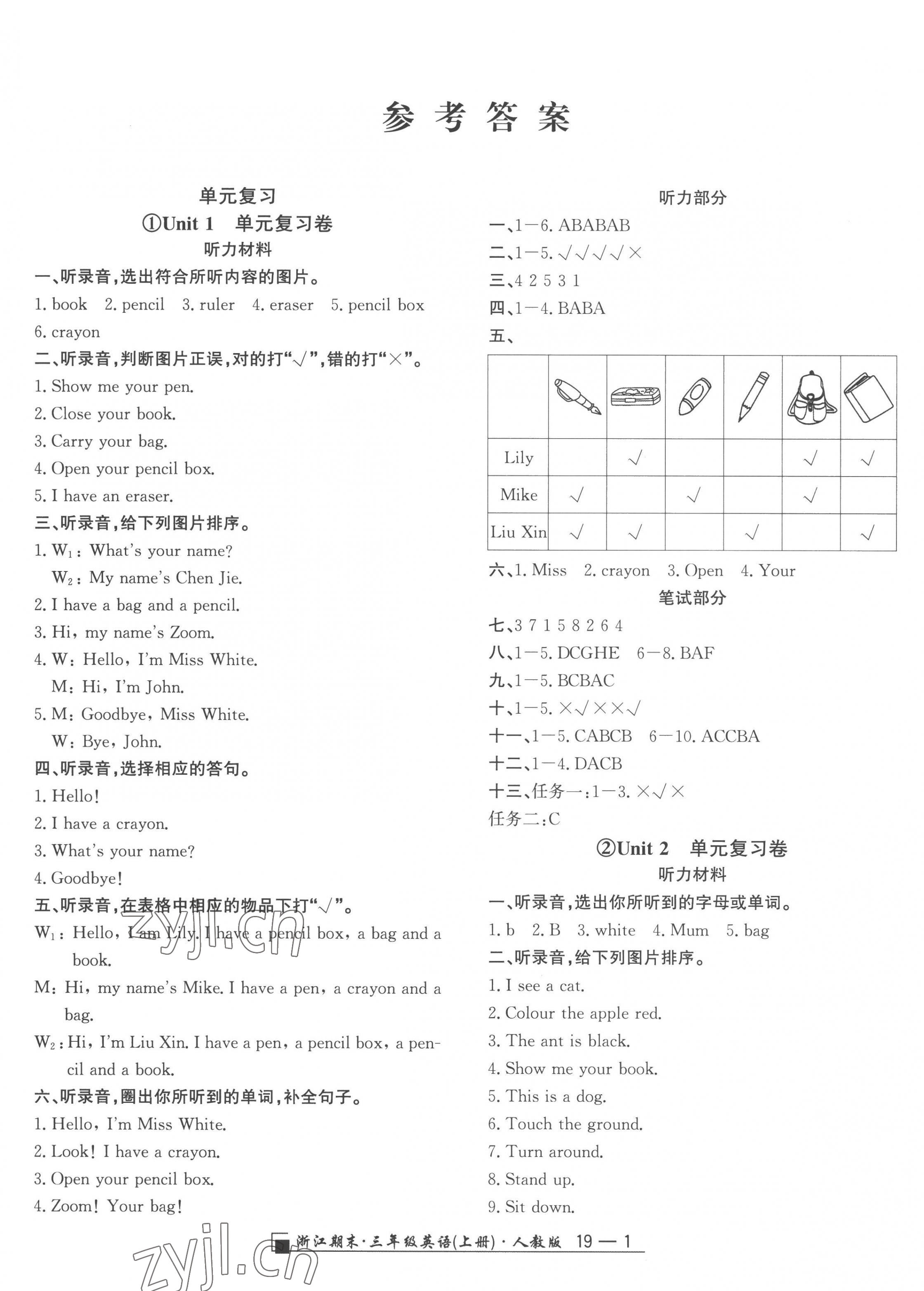 2022年勵(lì)耘書業(yè)浙江期末三年級(jí)英語(yǔ)上冊(cè)人教版 第1頁(yè)