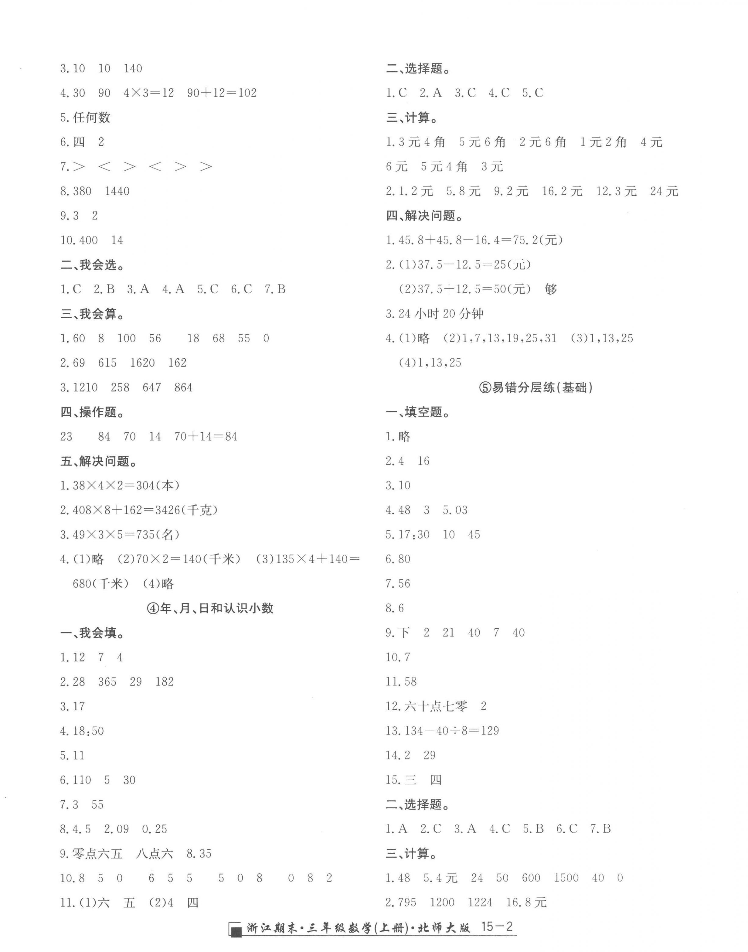 2022年勵(lì)耘書業(yè)浙江期末三年級數(shù)學(xué)上冊北師大版 第2頁