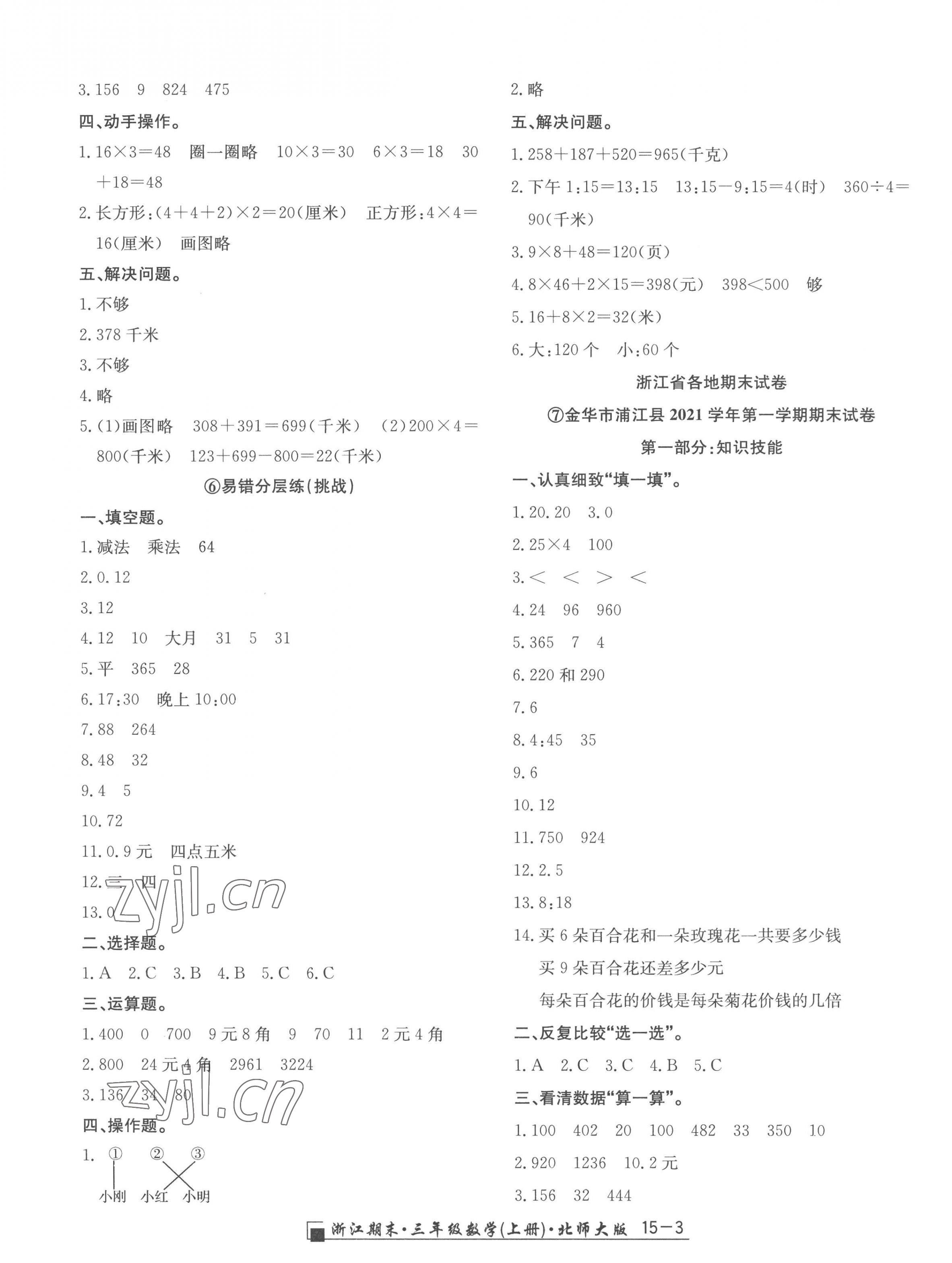 2022年勵耘書業(yè)浙江期末三年級數(shù)學(xué)上冊北師大版 第3頁